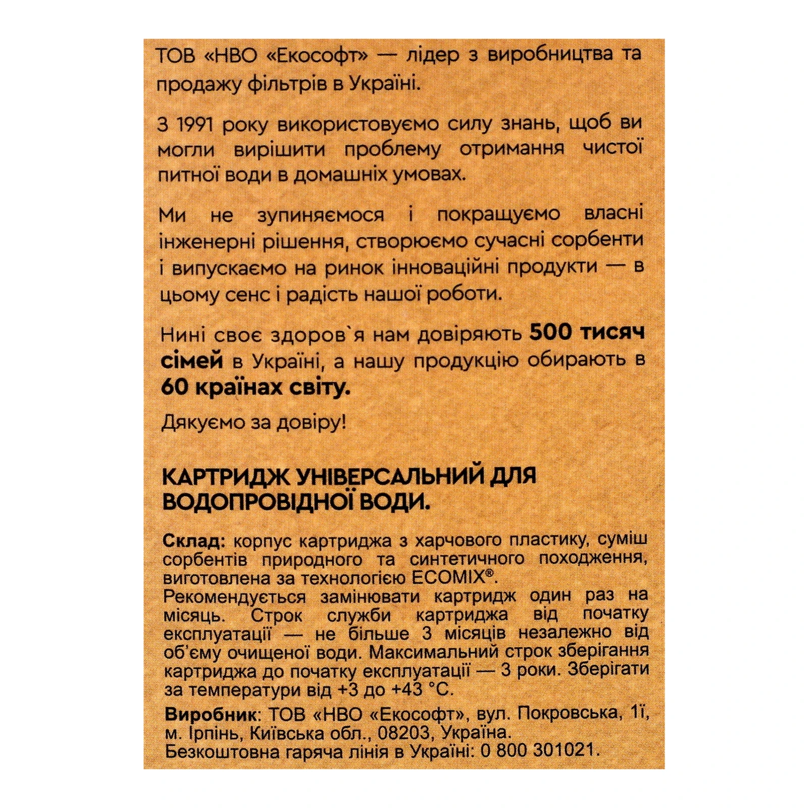 Картридж Ecosoft Універсальний для водопровідної води 1шт Фото №:3