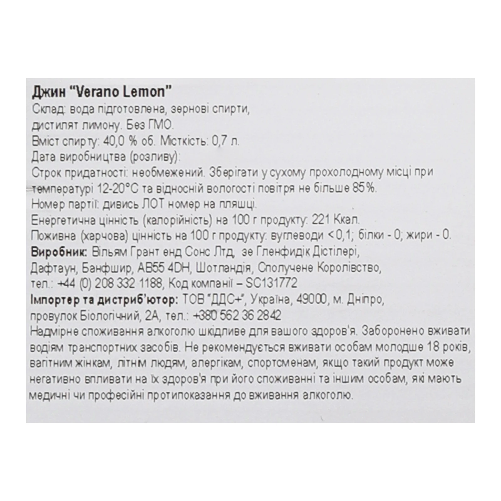 Джин Verano Spanish Lemon 40% 0.7л фото 3