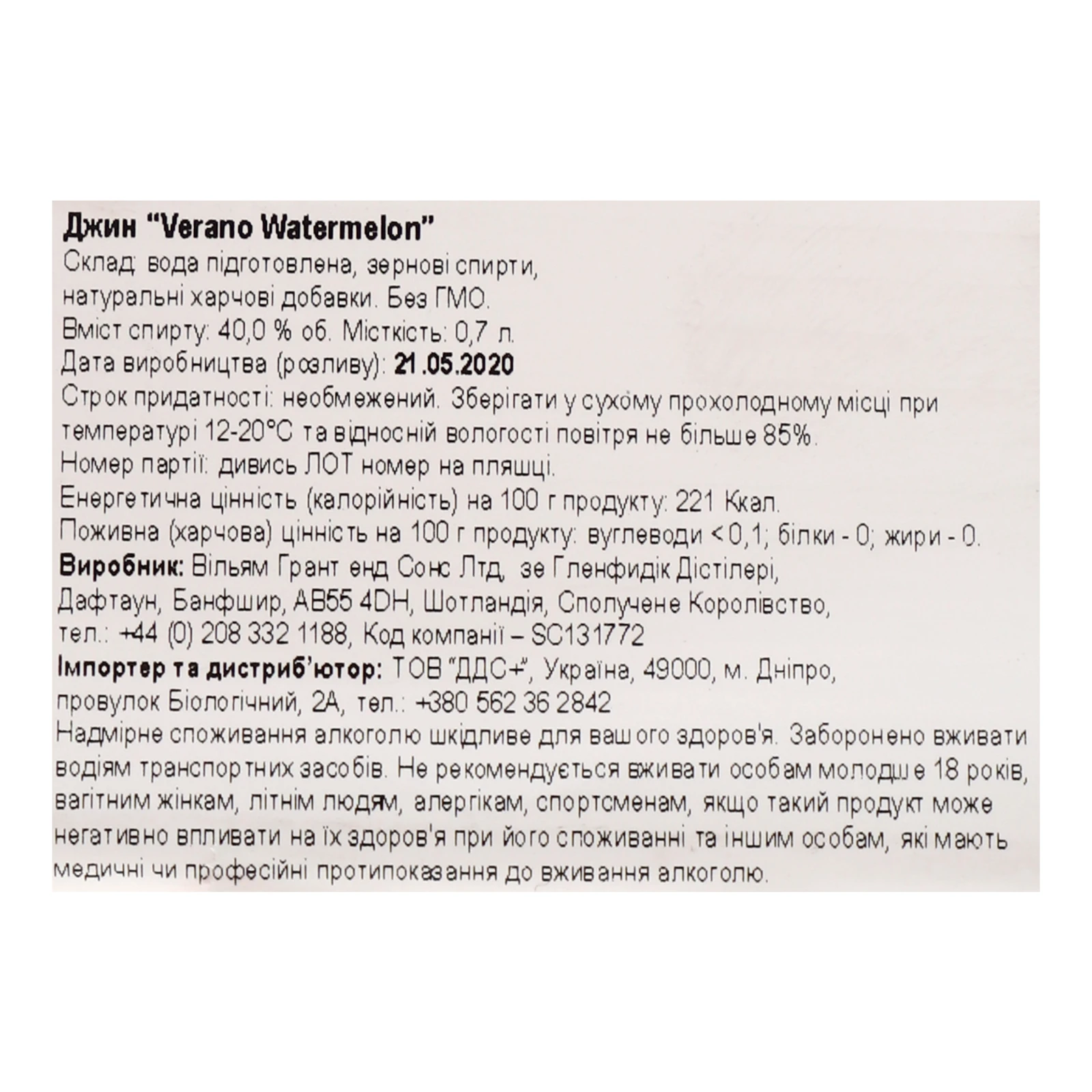 Джин Verano Spanish Watermelon 40% 0.7л Фото №:3