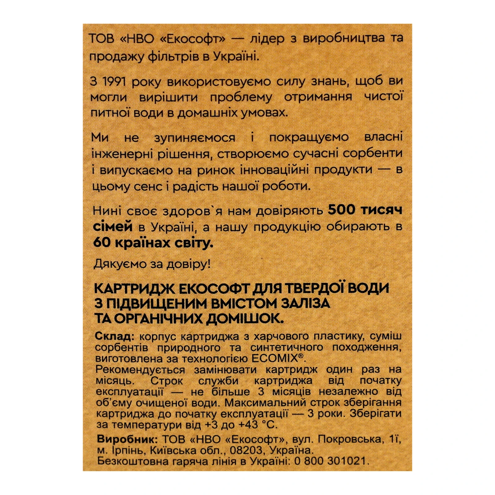 Картридж Ecosoft покращений для твердої води із залізом та органічними речовинами 1шт Фото №:3