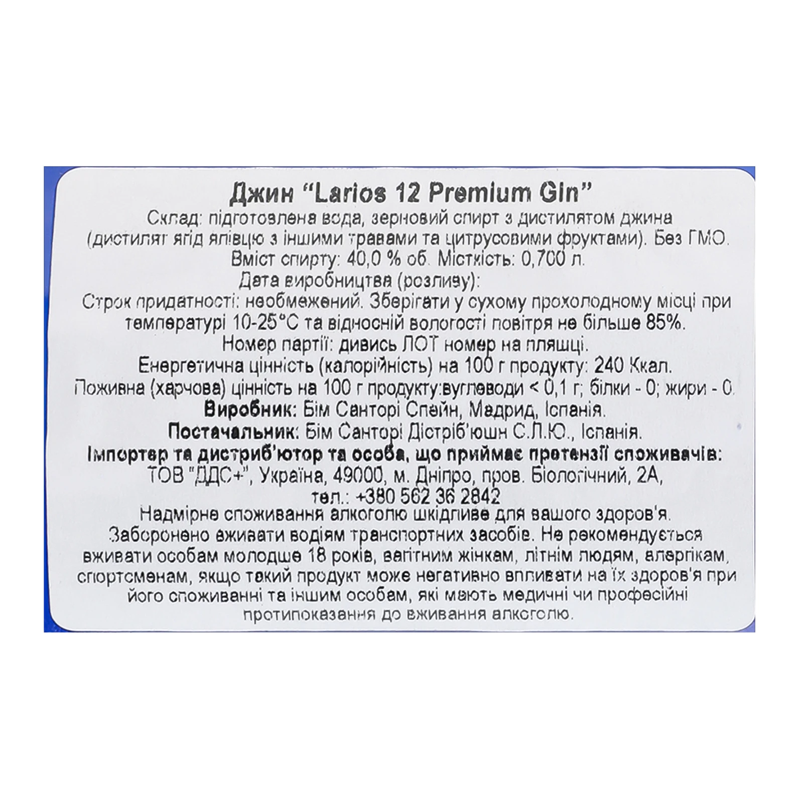 Джин Larios 12 Premium 40% 0.7л Фото №:3