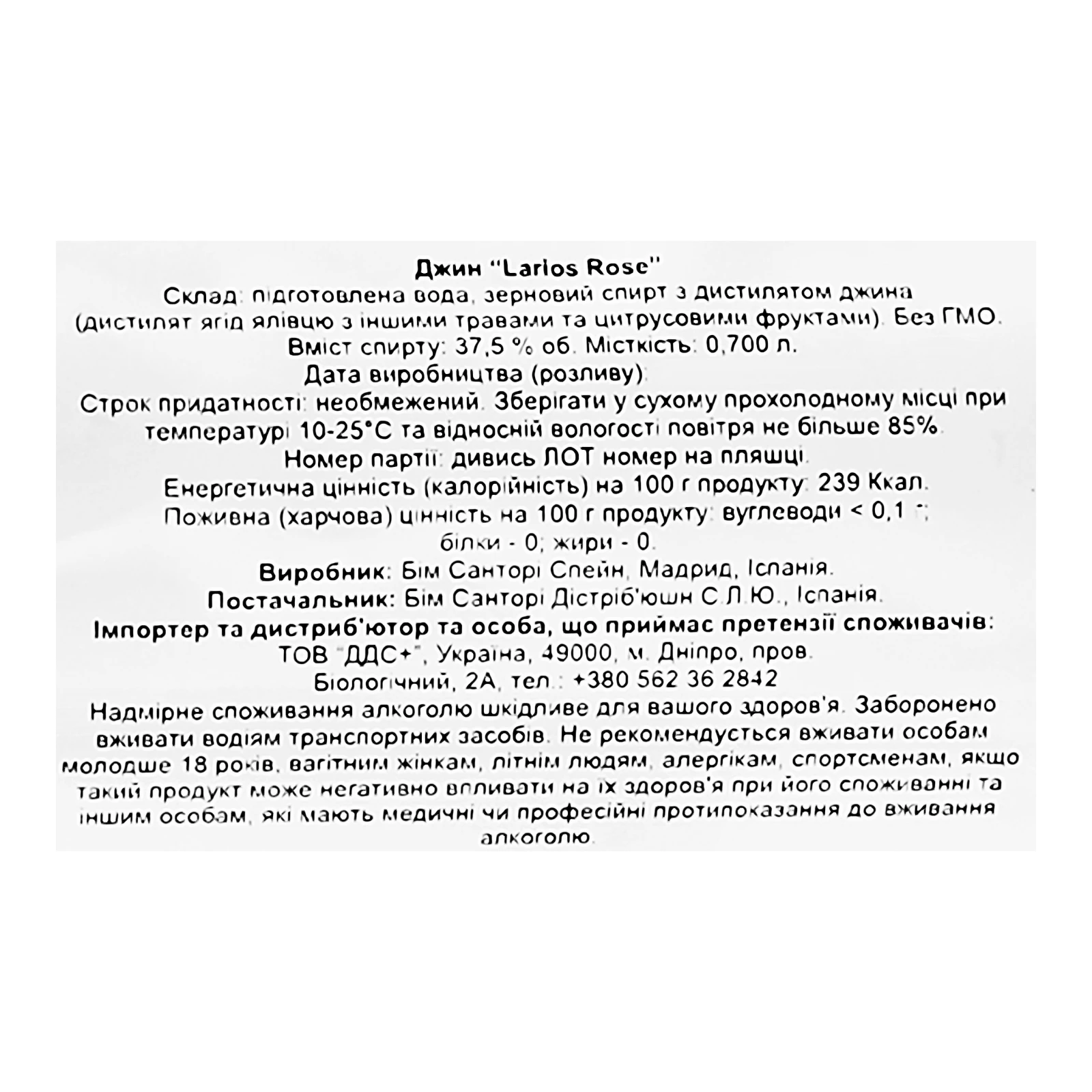 Джин Larios Rose 37.5% 0.7л фото 3