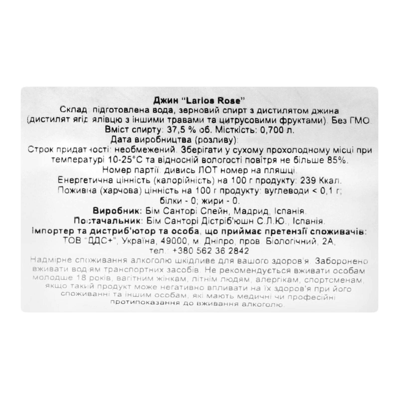 Джин Larios Rose 37.5% 0.7л Фото №:3