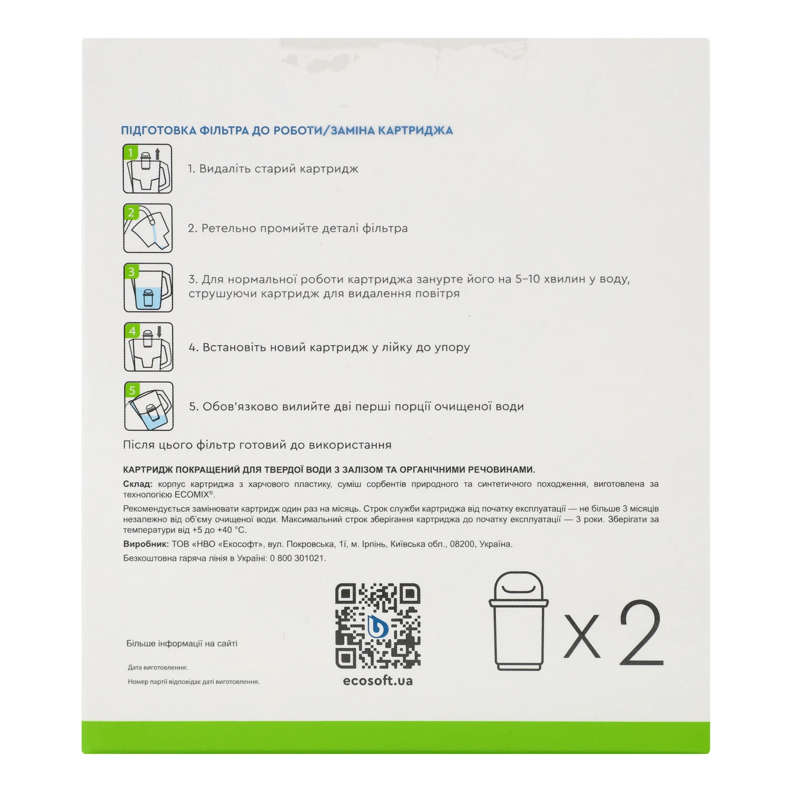 Картридж Ecosoft Покращений для жорсткої води із залізом та органічними речовинами 2шт/уп Фото №:2