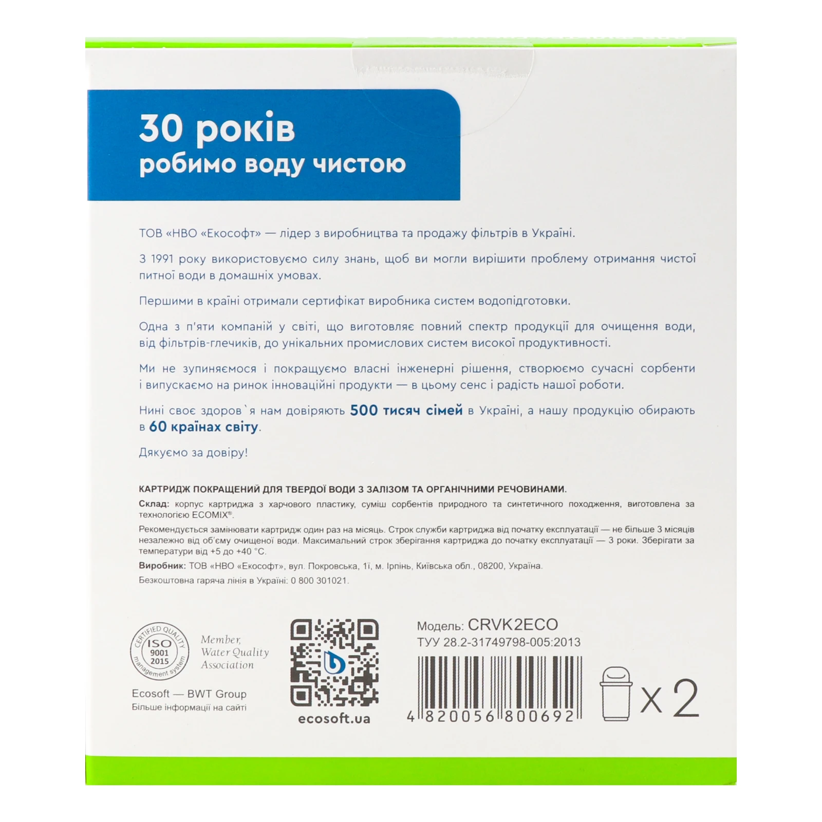 Картридж Ecosoft Покращений для жорсткої води із залізом та органічними речовинами 2шт/уп Фото №:2