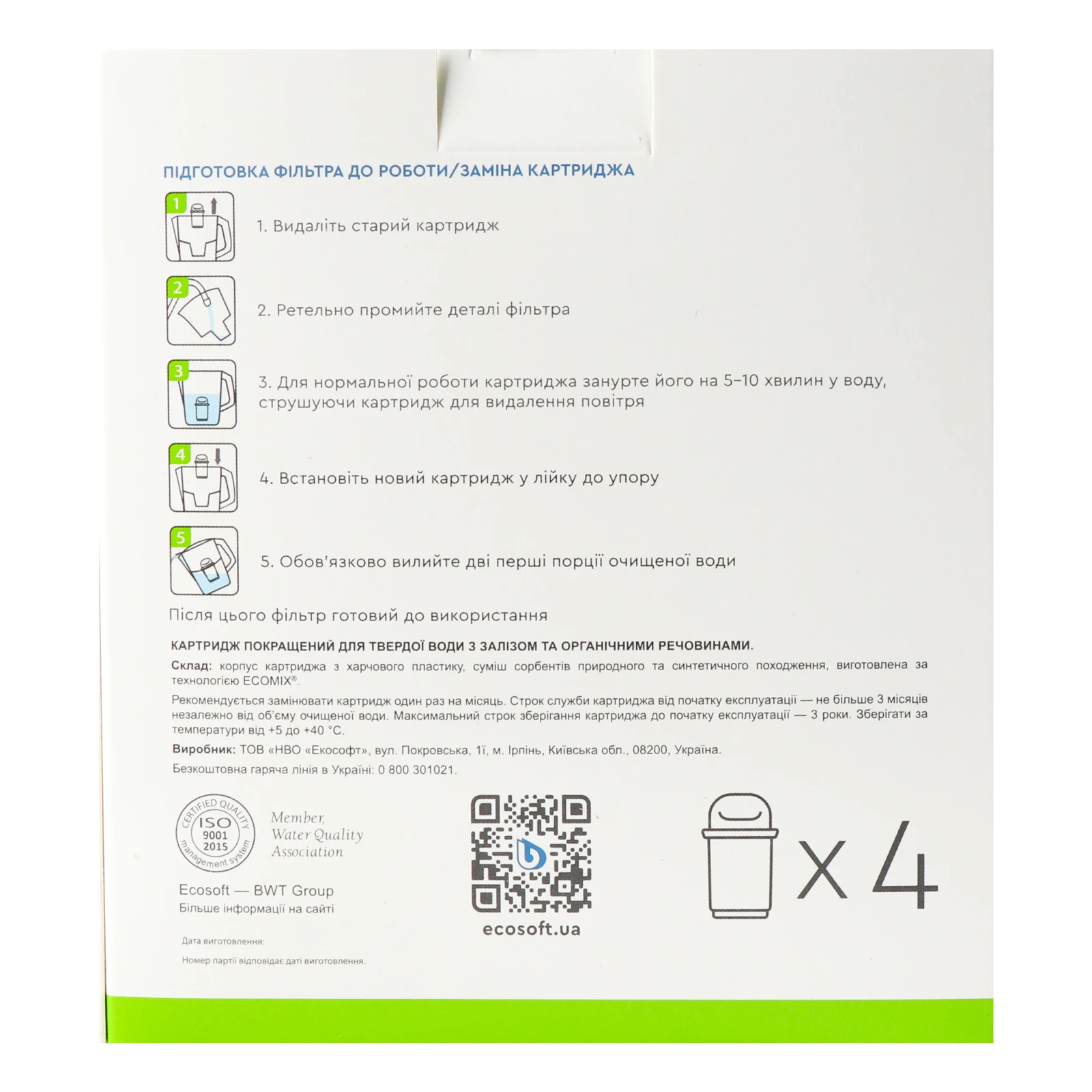 Картридж Ecosoft Покращений №CRVK4ECO для твердої води із залізом та органічними речовинами 4шт/уп фото 2