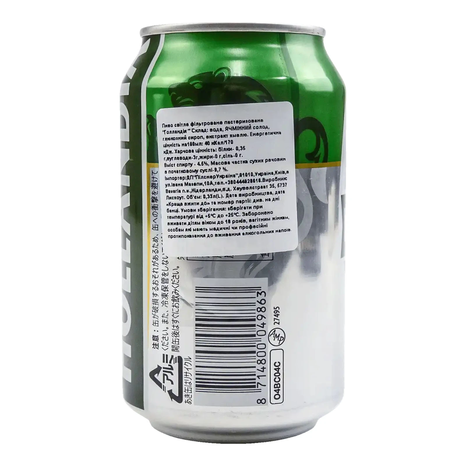 Пиво Hollandia 0,33л 4,5% з/б Фото №:2