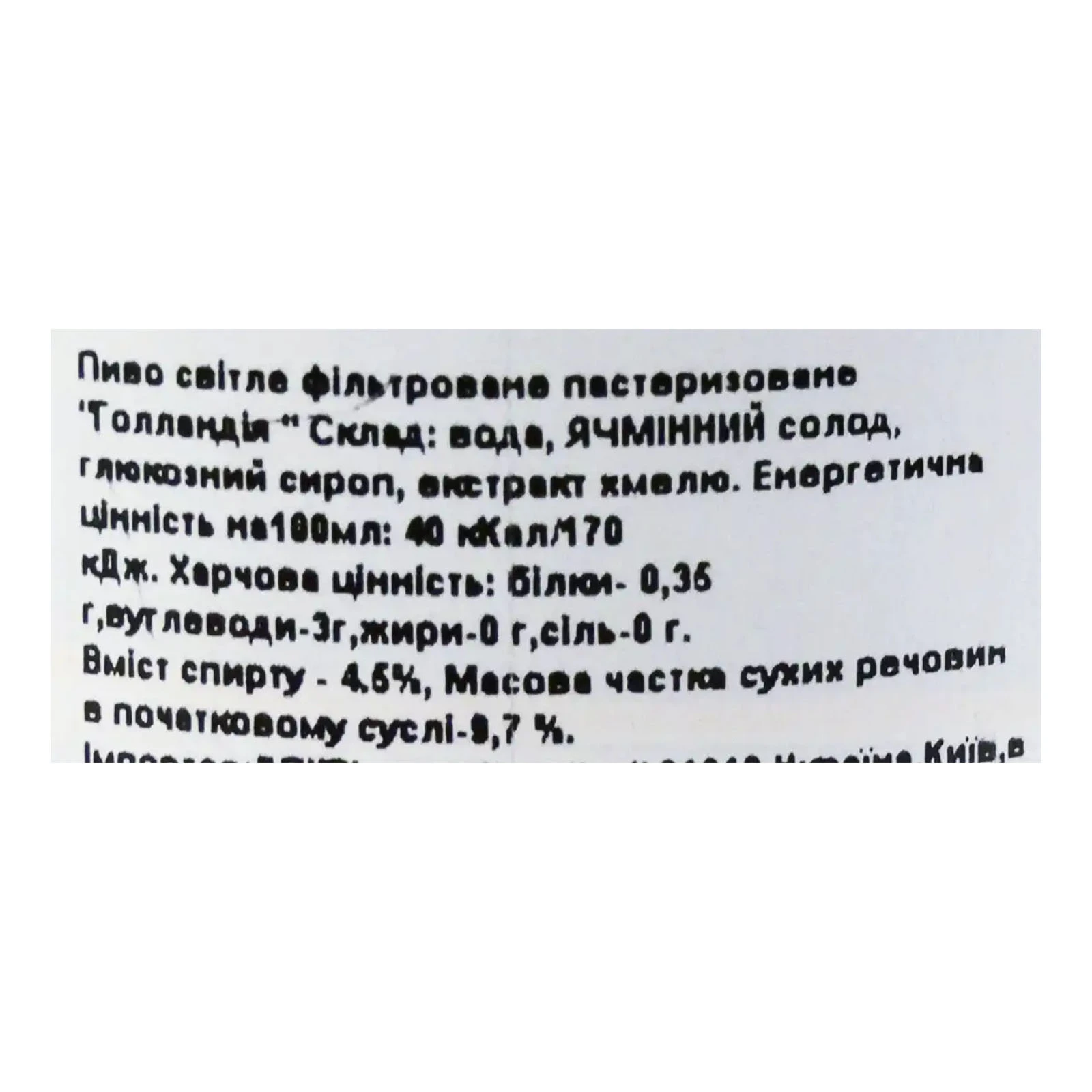 Пиво Hollandia 0,33л 4,5% з/б Фото №:3