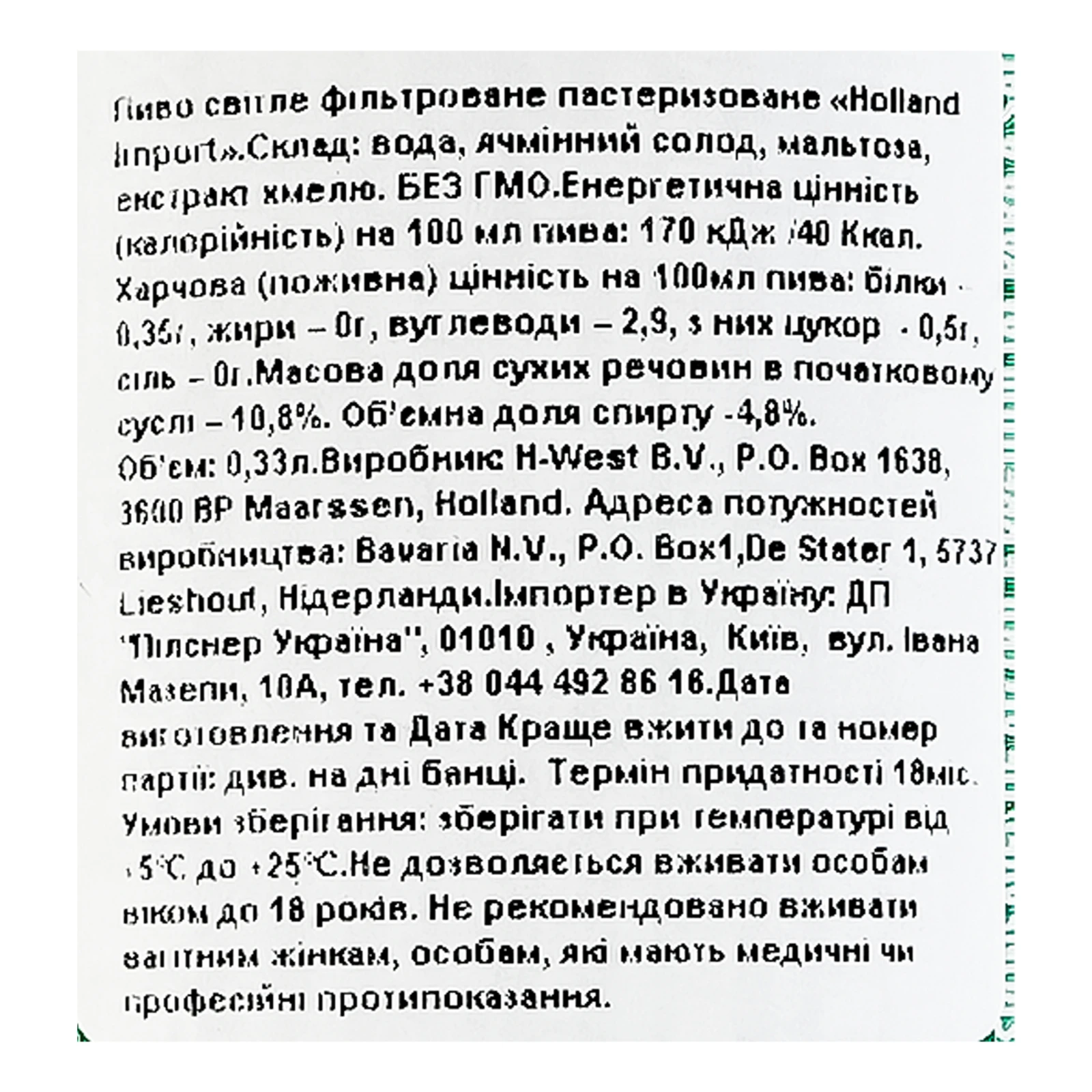 Пиво Hollandia Import світле фільроване пастеризоване 4.8% 0.33л Фото №:3