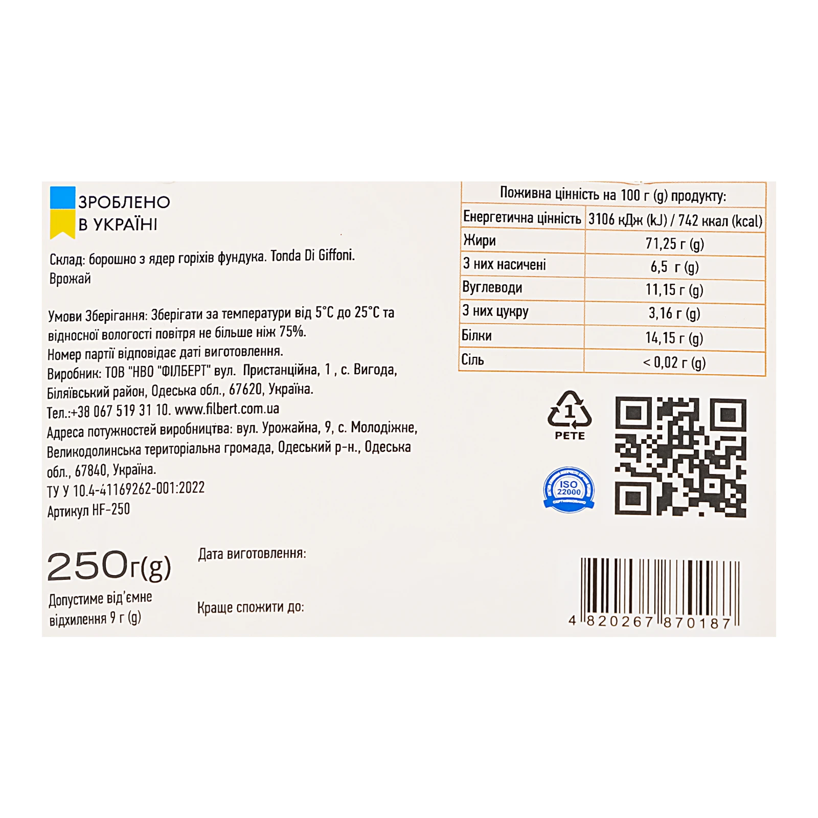 Борошно Flarino фундучне 250г Фото №:3