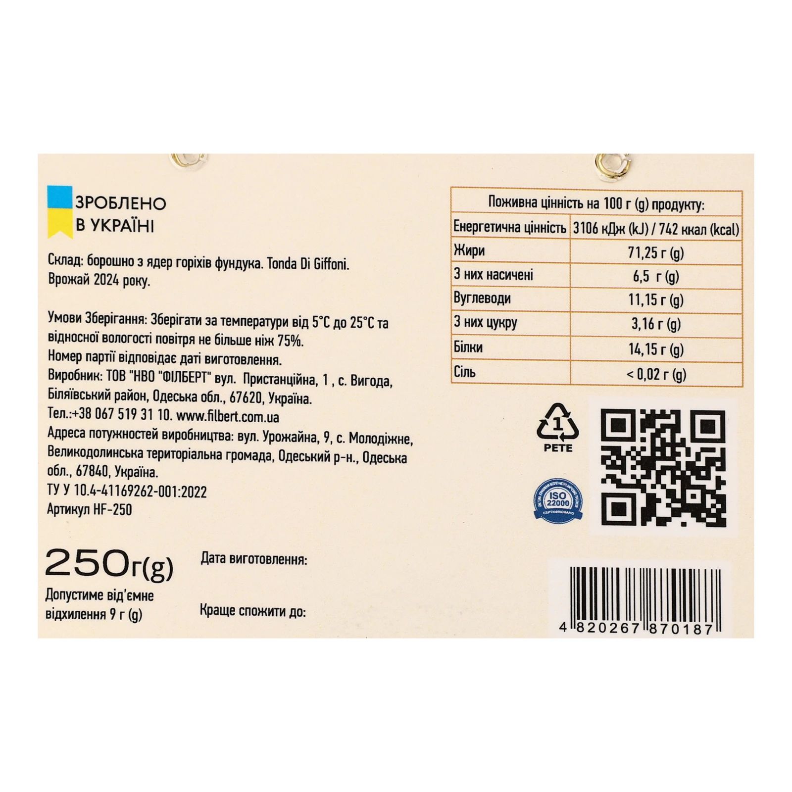 Борошно Flarino фундучне 250г Фото №:3