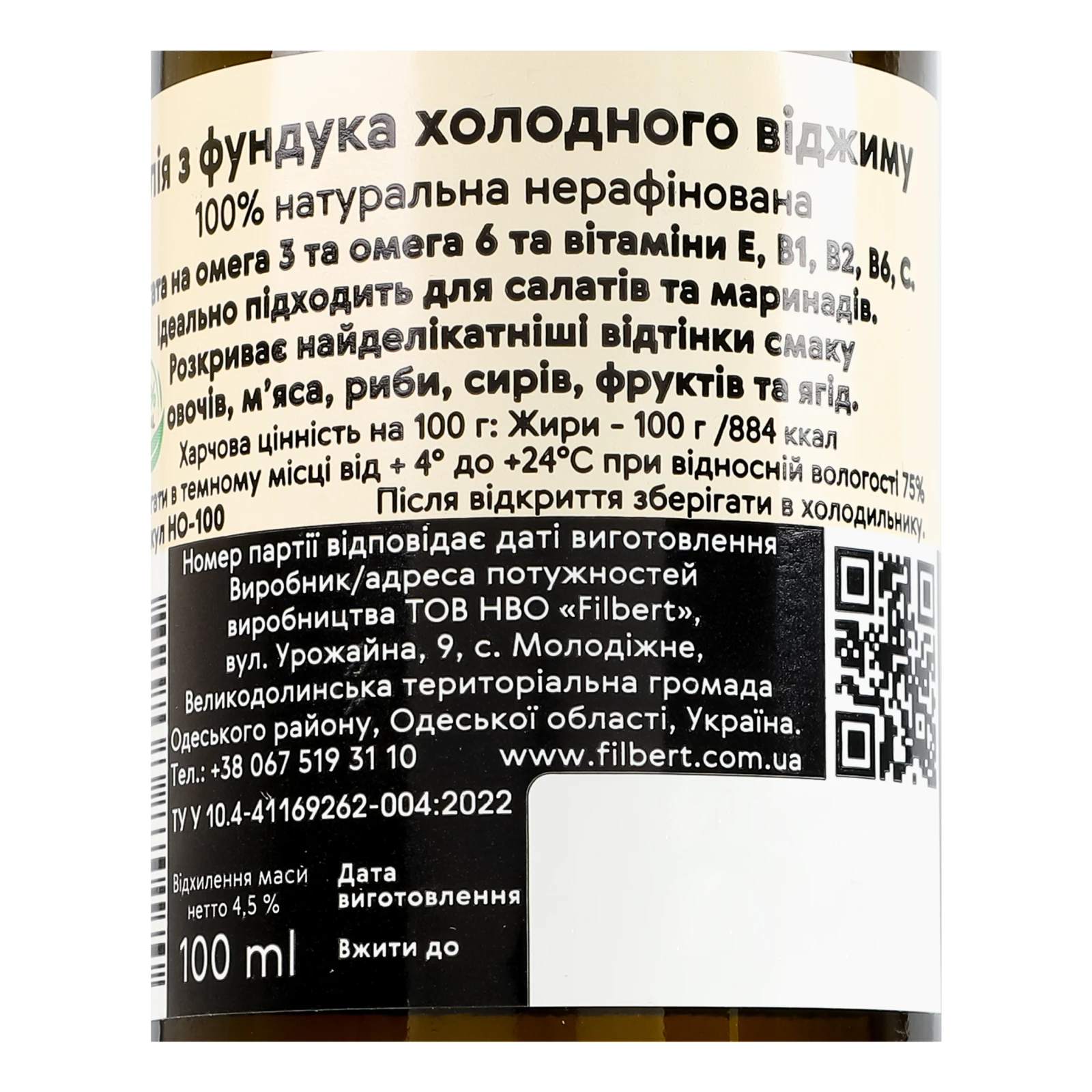 Олія Flarino з фундука холодного віджиму нерафінована 100мл Фото №:3
