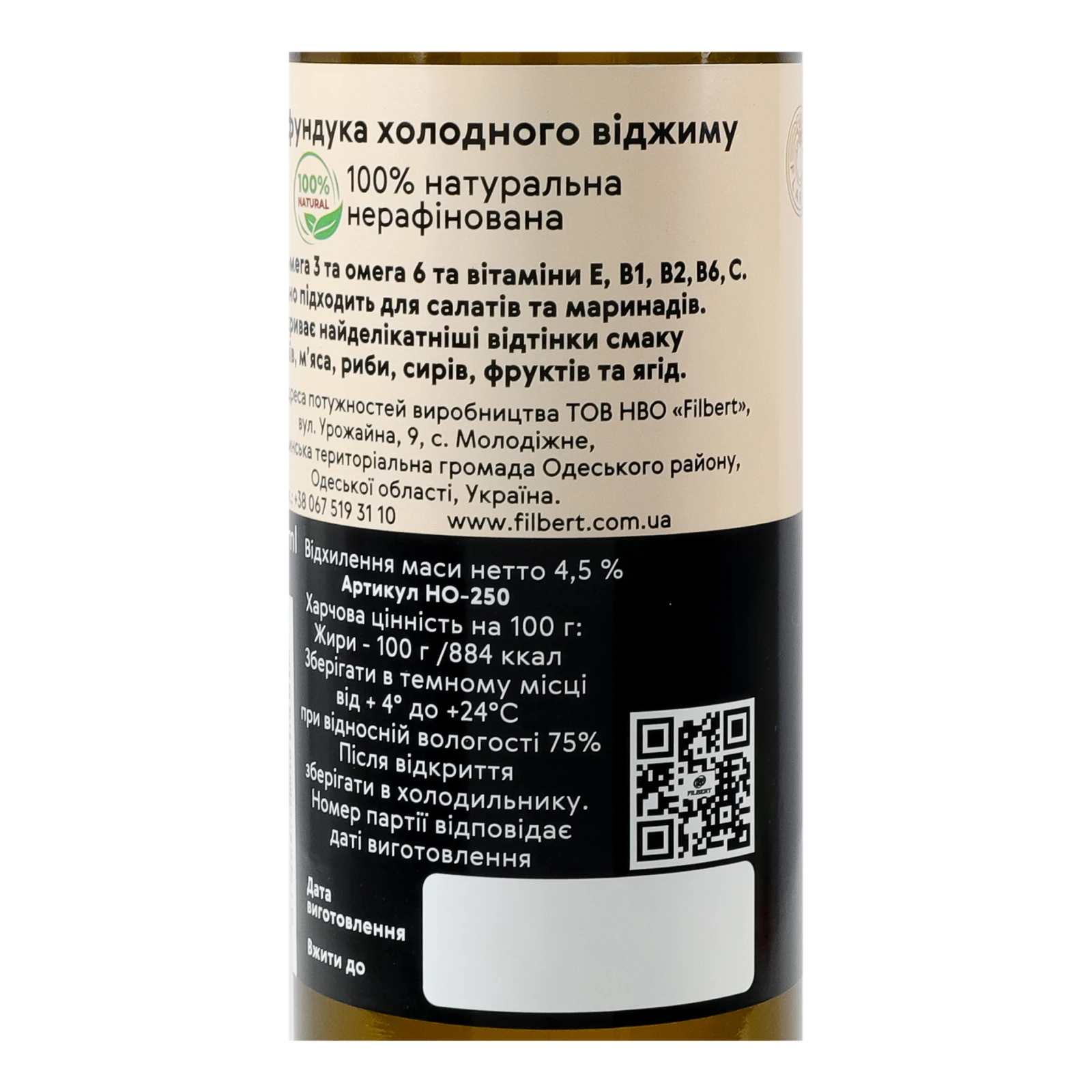 Олія Flarino з фундука холодного віджиму нерафінована 250мл Фото №:3