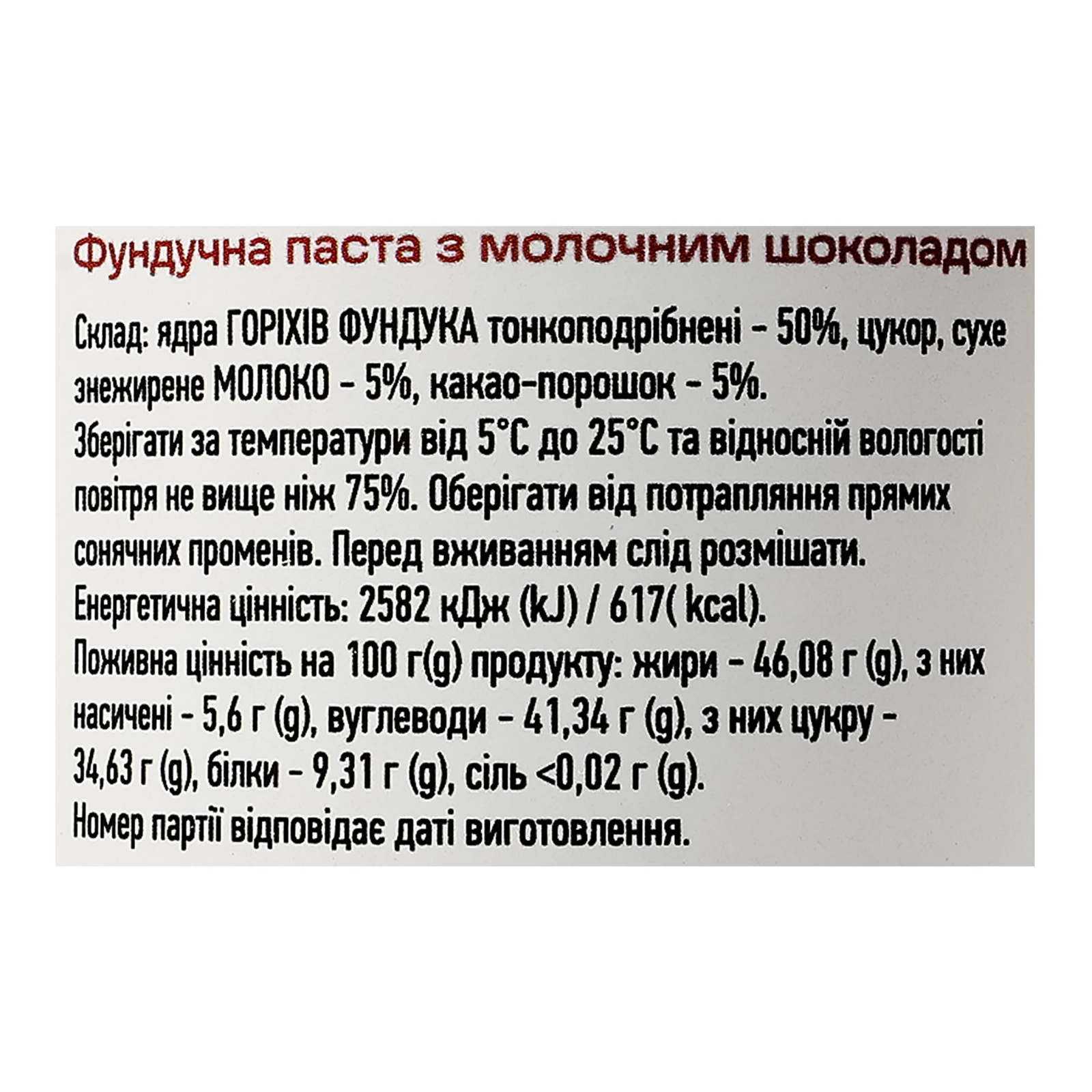 Паста фундучна Flarino з молочним шоколадом 200г фото 3