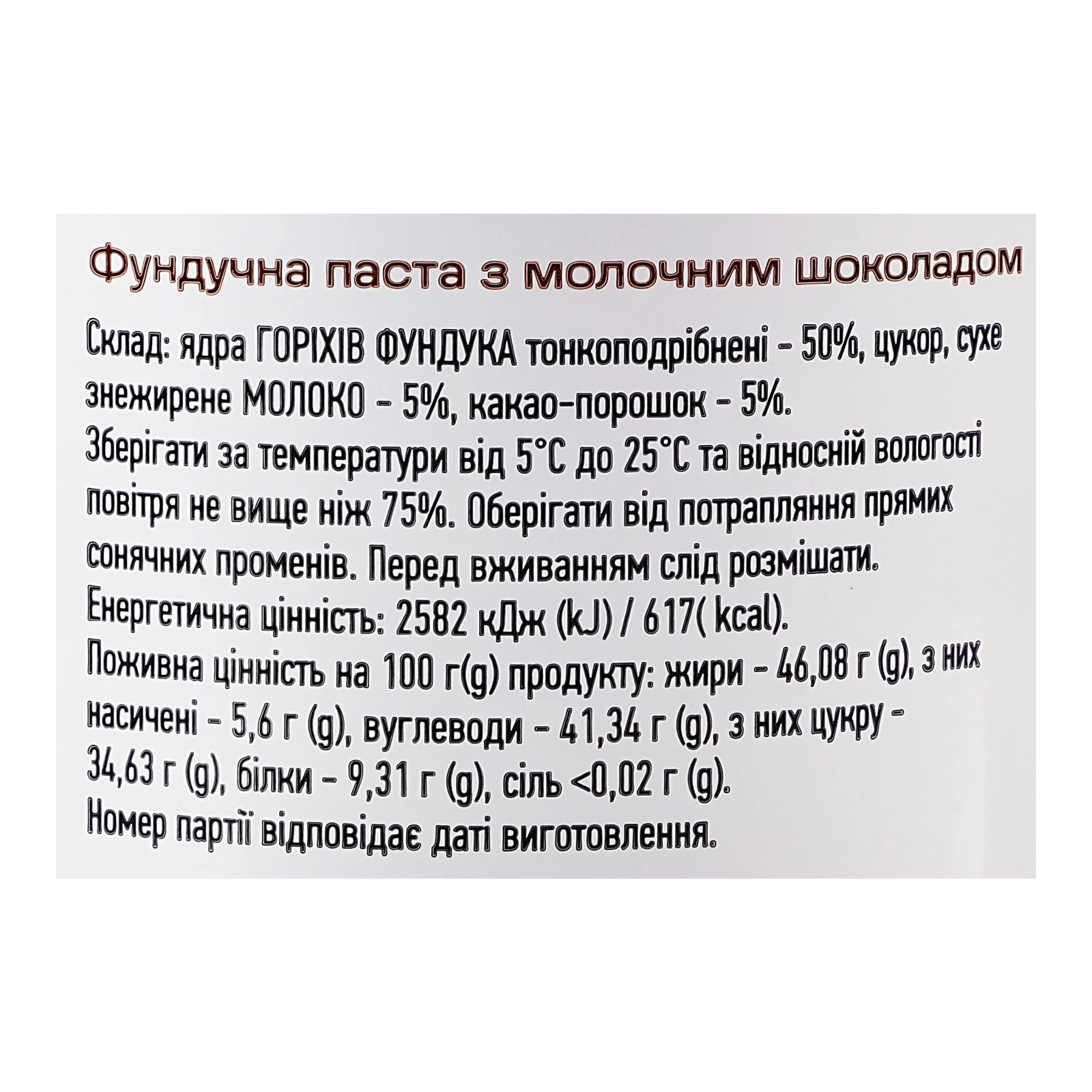 Паста фундучна Flarino з молочним шоколадом 200г Фото №:3