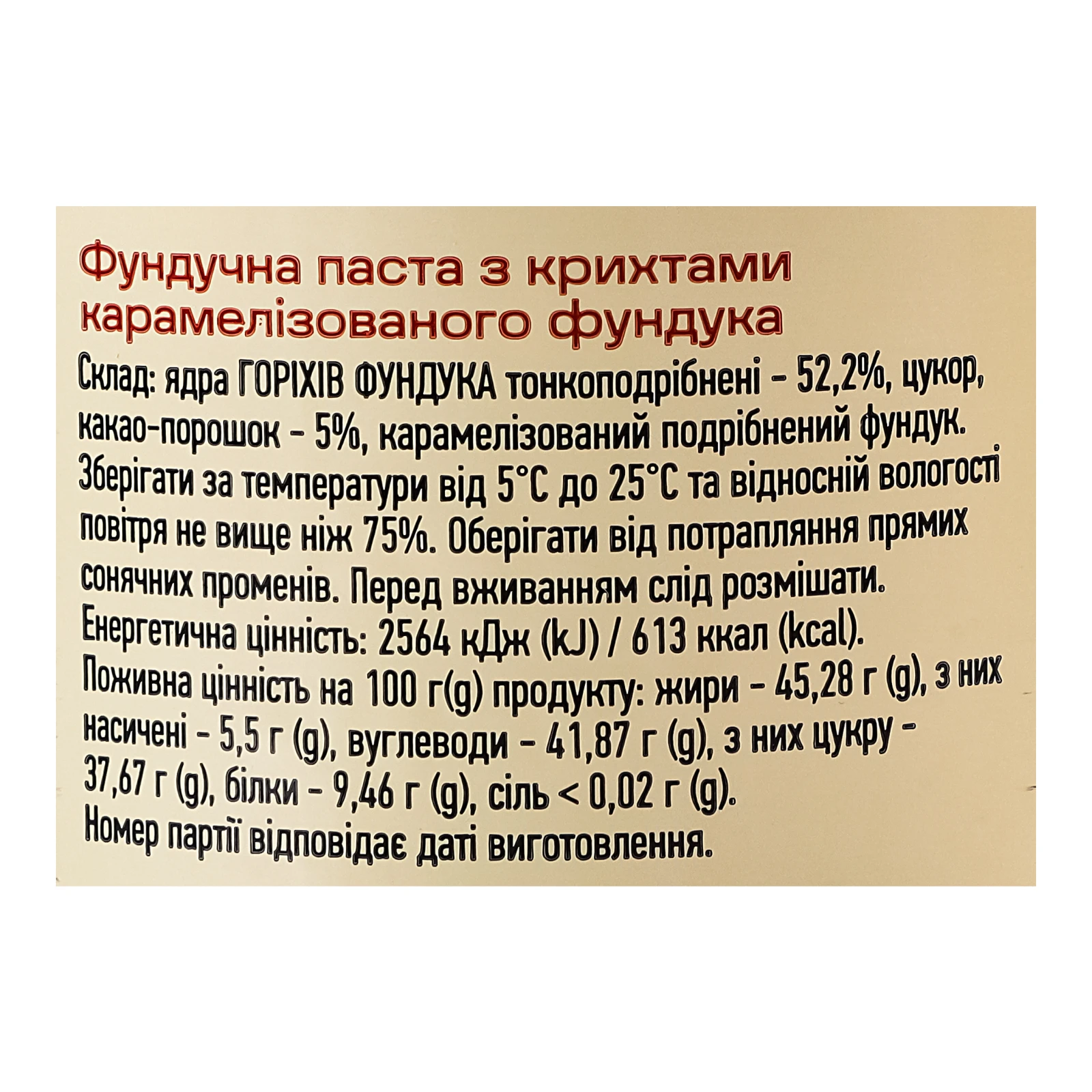 Паста фундучна Flarino з крихтами карамелізованого фундука 200г Фото №:3
