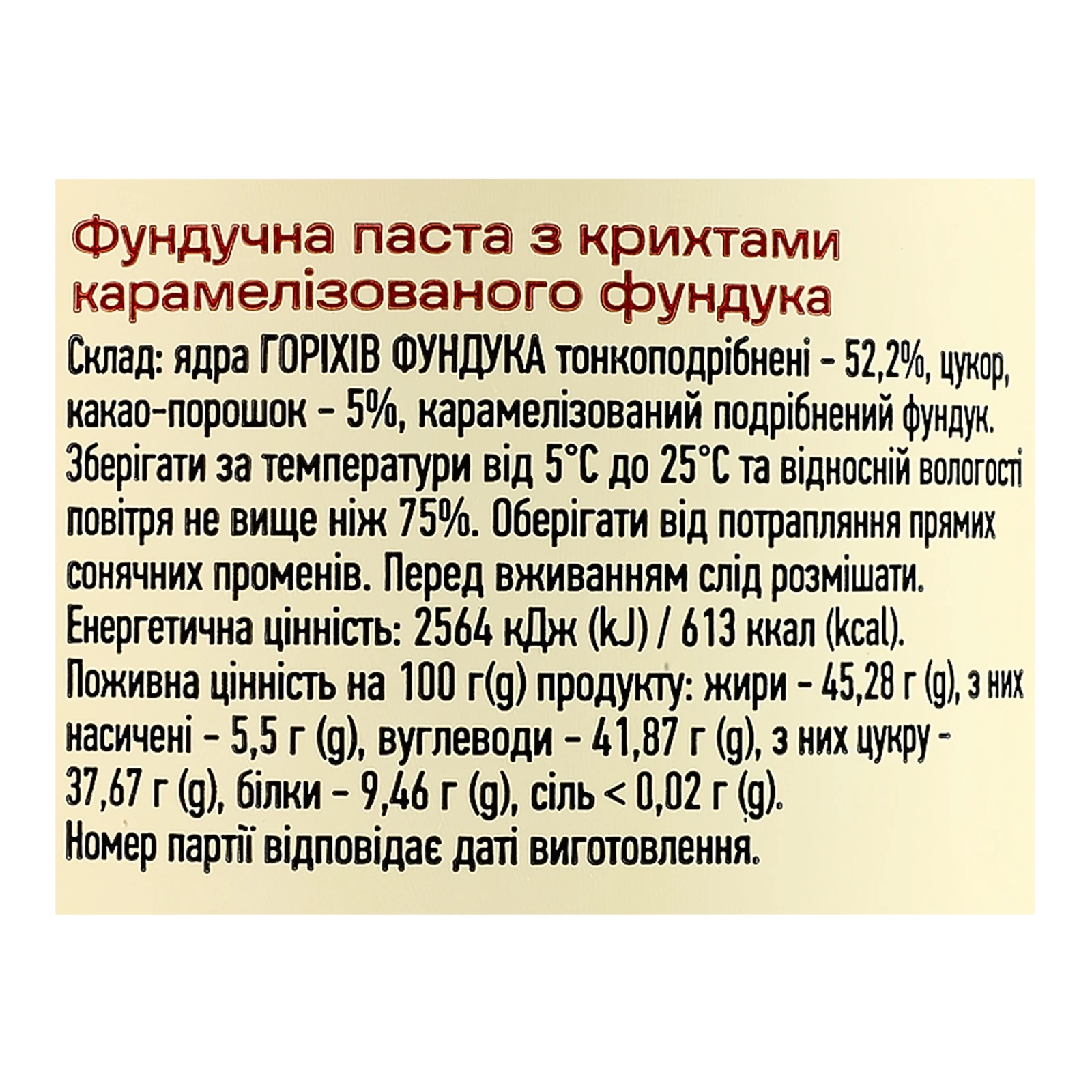 Паста фундучна Flarino з крихтами карамелізованого фундука 200г Фото №:3