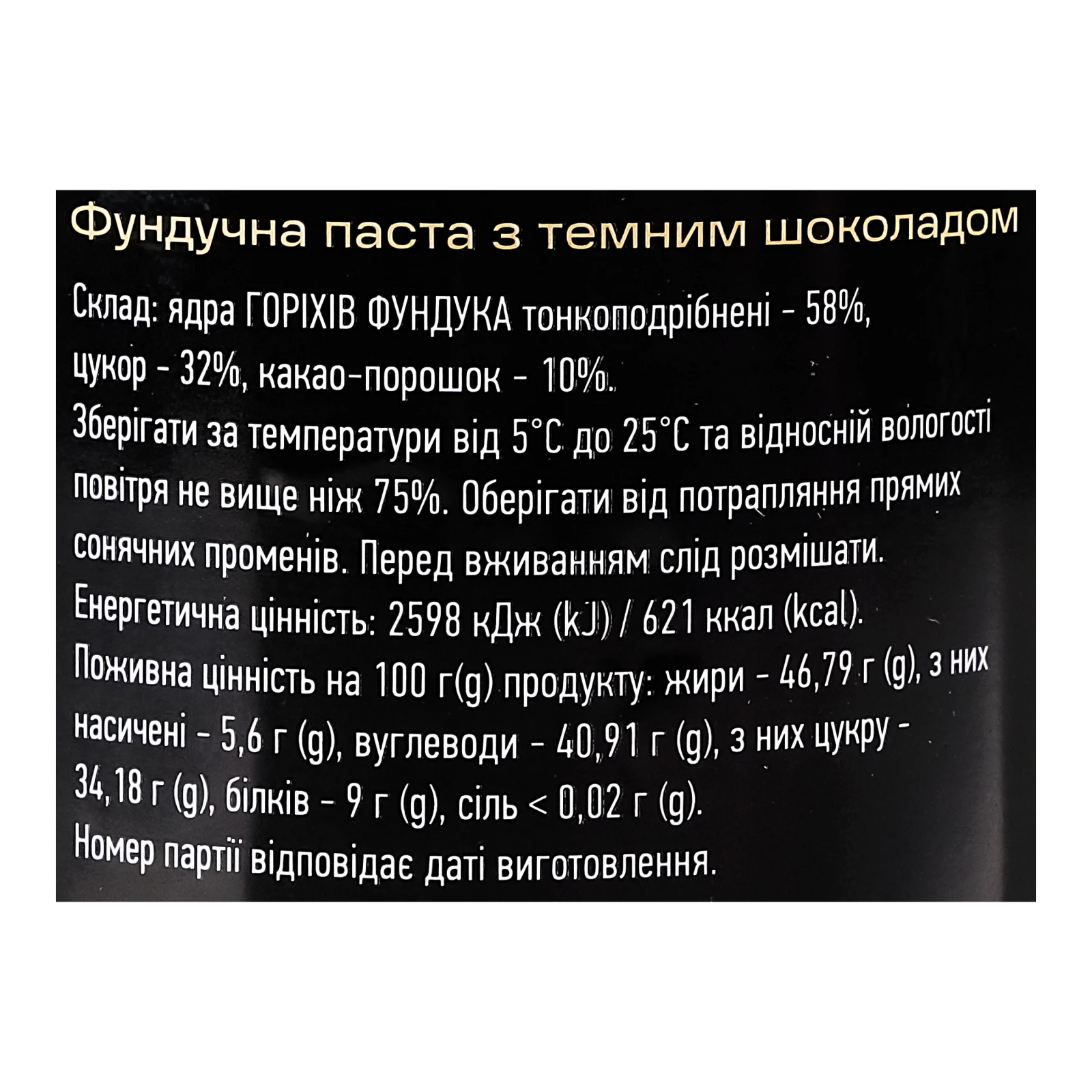 Паста фундучна Flarino з темним шоколадом 200г Фото №:3