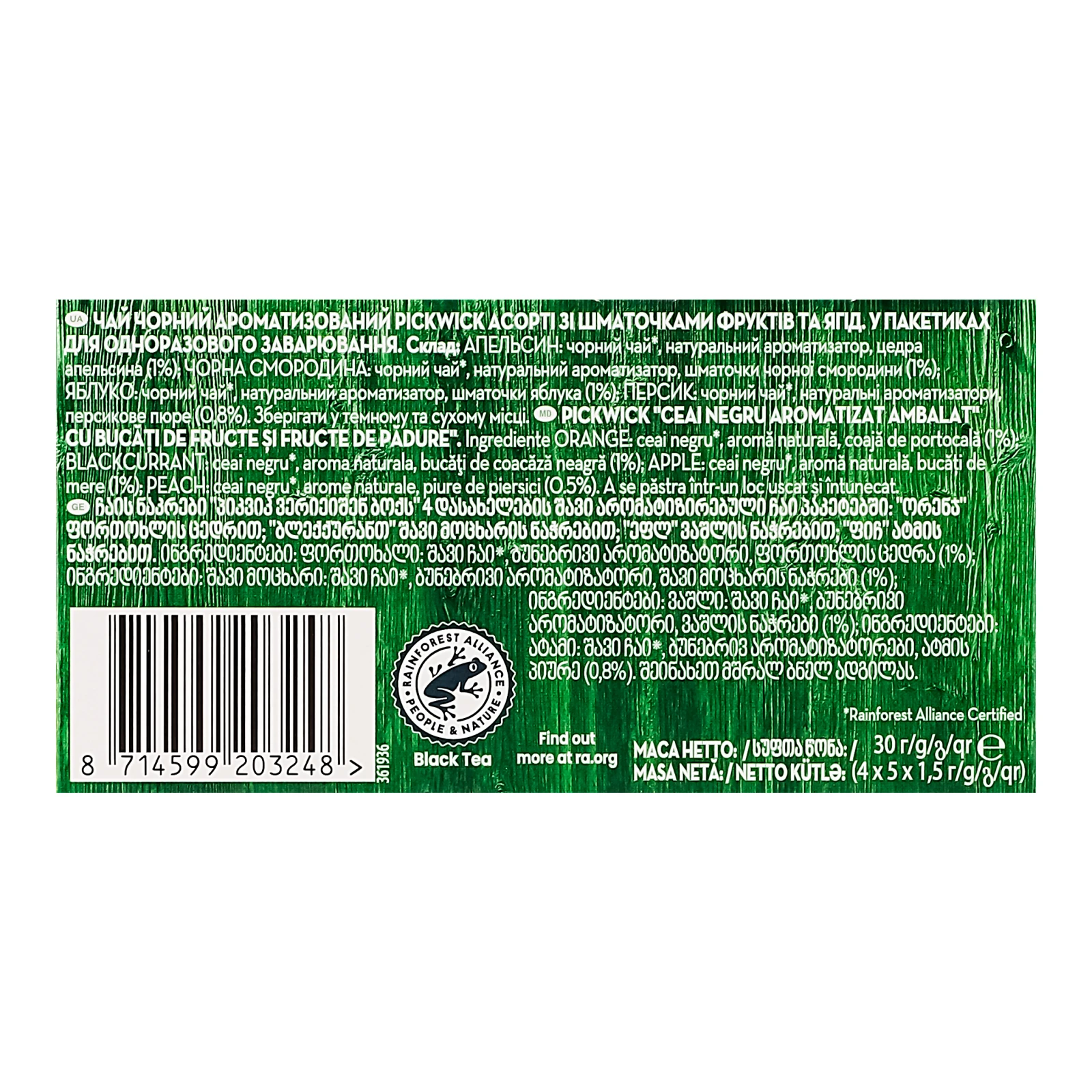 Чай Pickwick Variation Box чорний ароматизований зі шматочками фруктів та ягід 20х1.5г Фото №:3