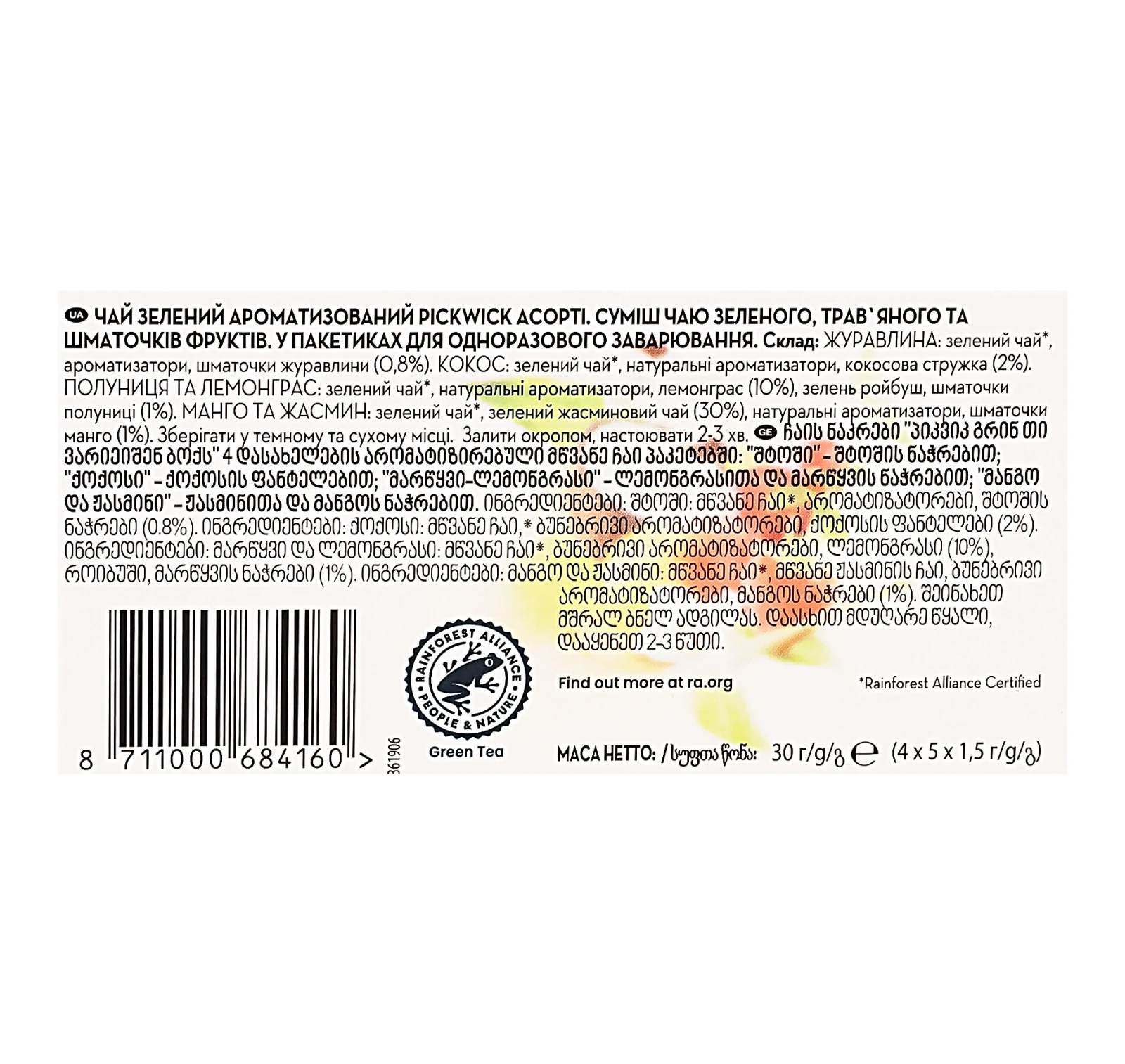 Чай Pickwick Variation Box суміш зеленого трав'яного та шматочків фруктів 20х1.5г Фото №:3