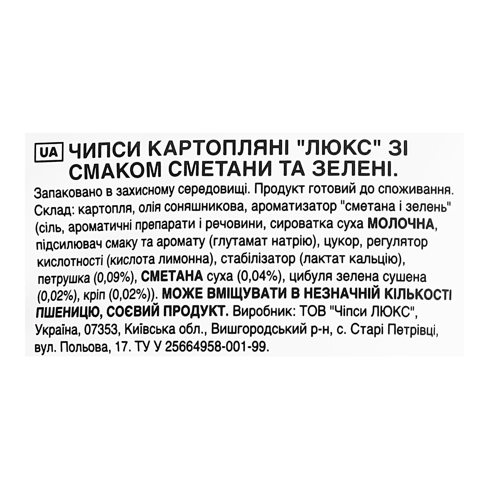 Чипси Люкс картопляні зі смаком Сметани та зелені 125г Фото №:3
