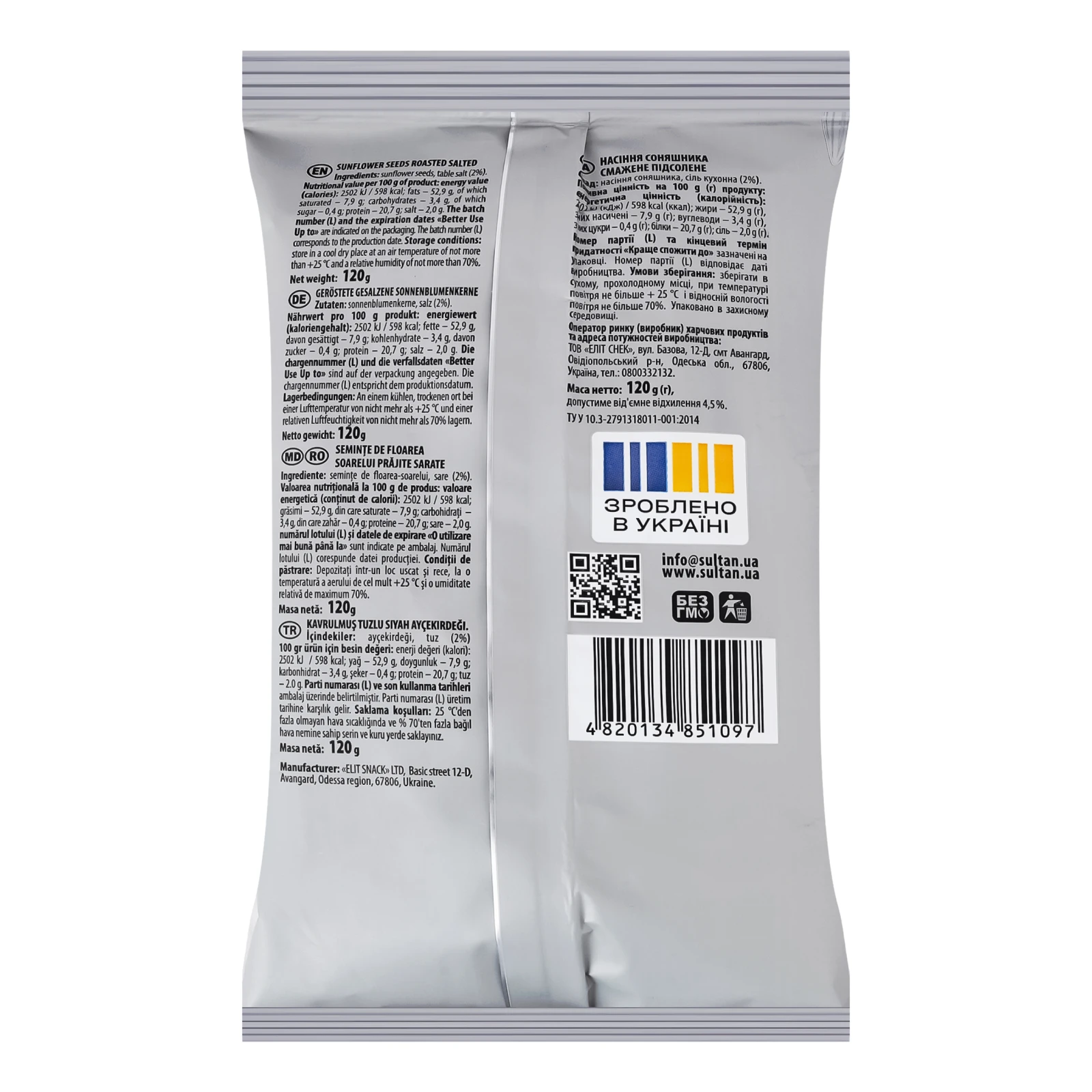 Насіння соняшника Sultan Premium смугасте смажене підсолене 120г Фото №:2