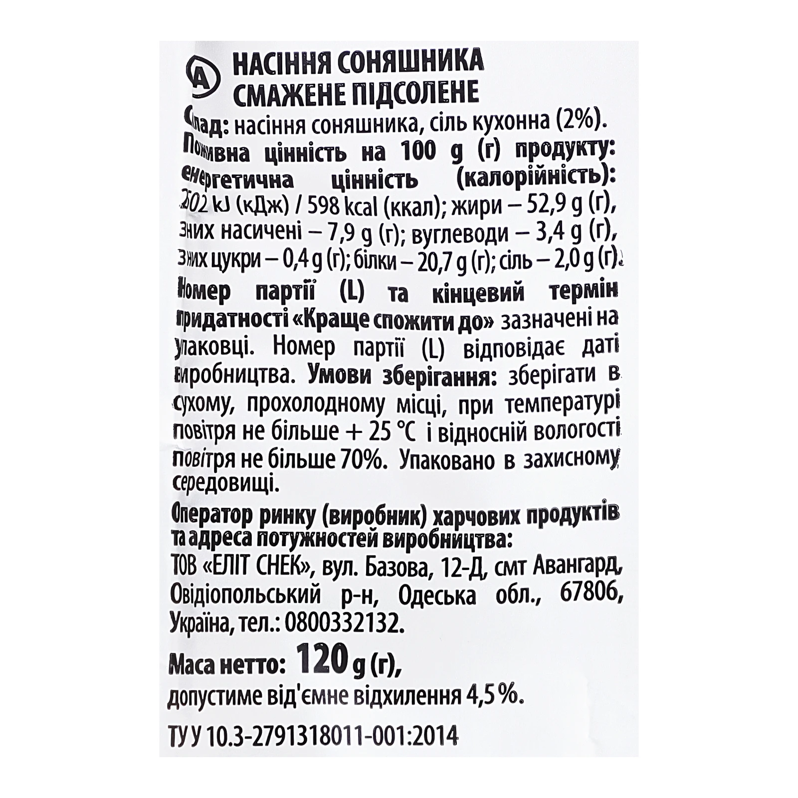Насіння соняшника Sultan Premium смугасте смажене підсолене 120г фото 3