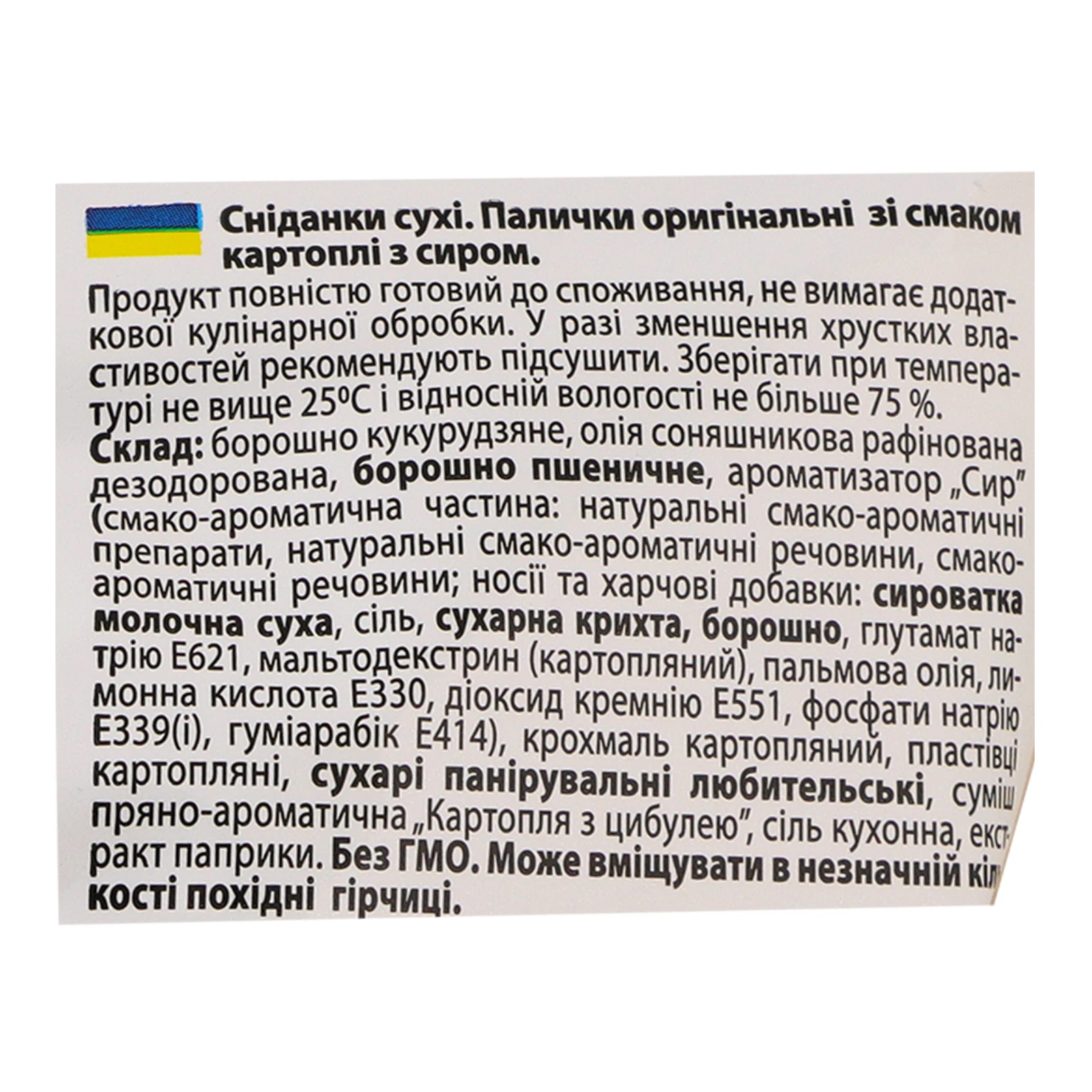Палички Potato boom оригінальні зі смаком картоплі з сиром 50г Фото №:3