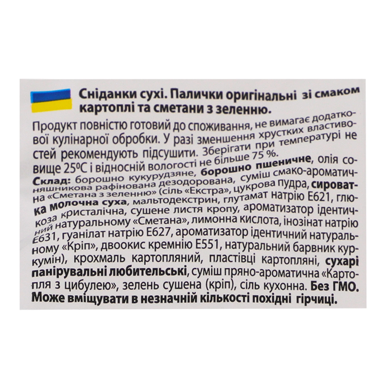 Палички Potato boom оригінальні зі смаком картоплі та сметани з зеленню 50г Фото №:3