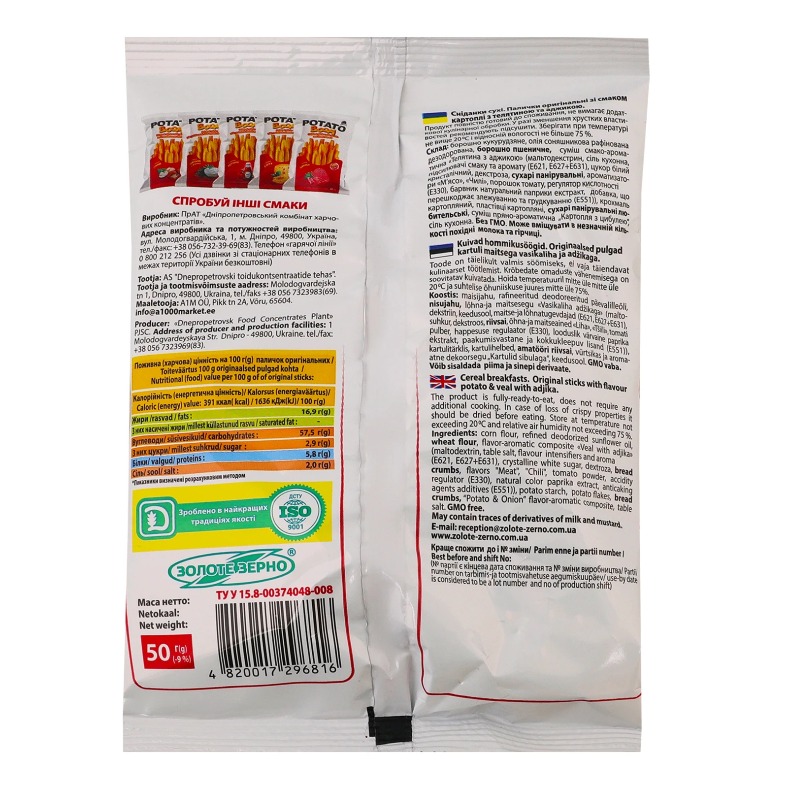 Палички Potato boom оригінальні зі смаком картоплі з телятиною та аджикою 50г Фото №:2