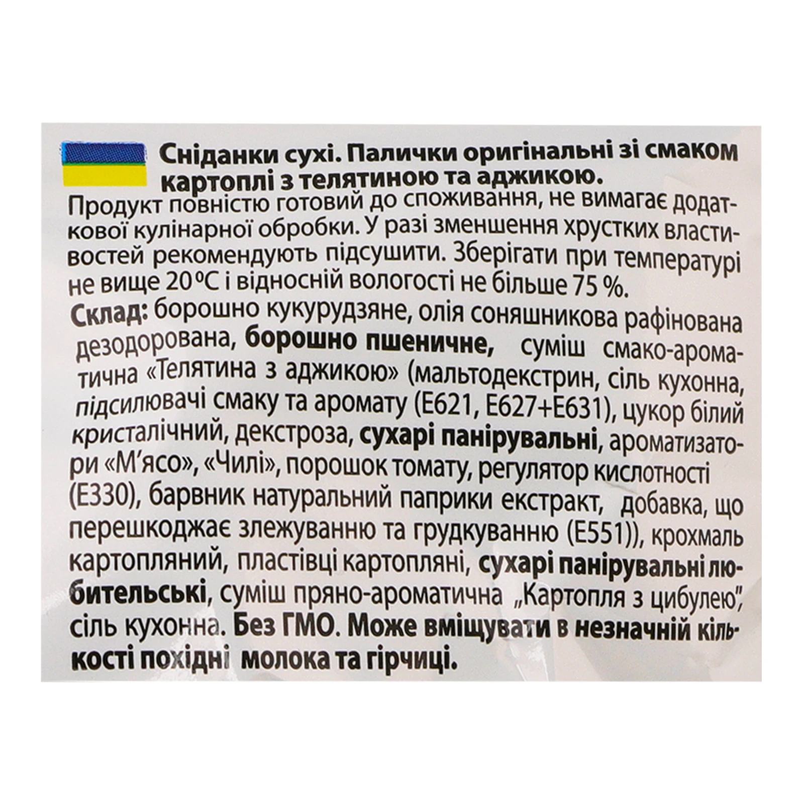 Палички Potato boom оригінальні зі смаком картоплі з телятиною та аджикою 50г Фото №:3
