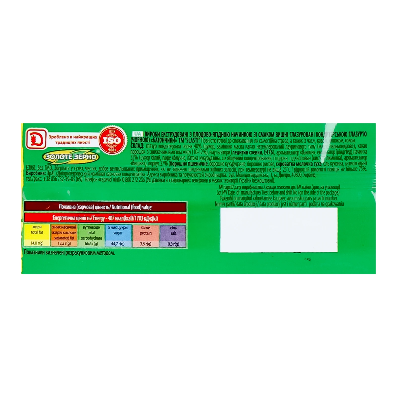 Батончики Slasti глазуровані зі смаком вишні 35г Фото №:3