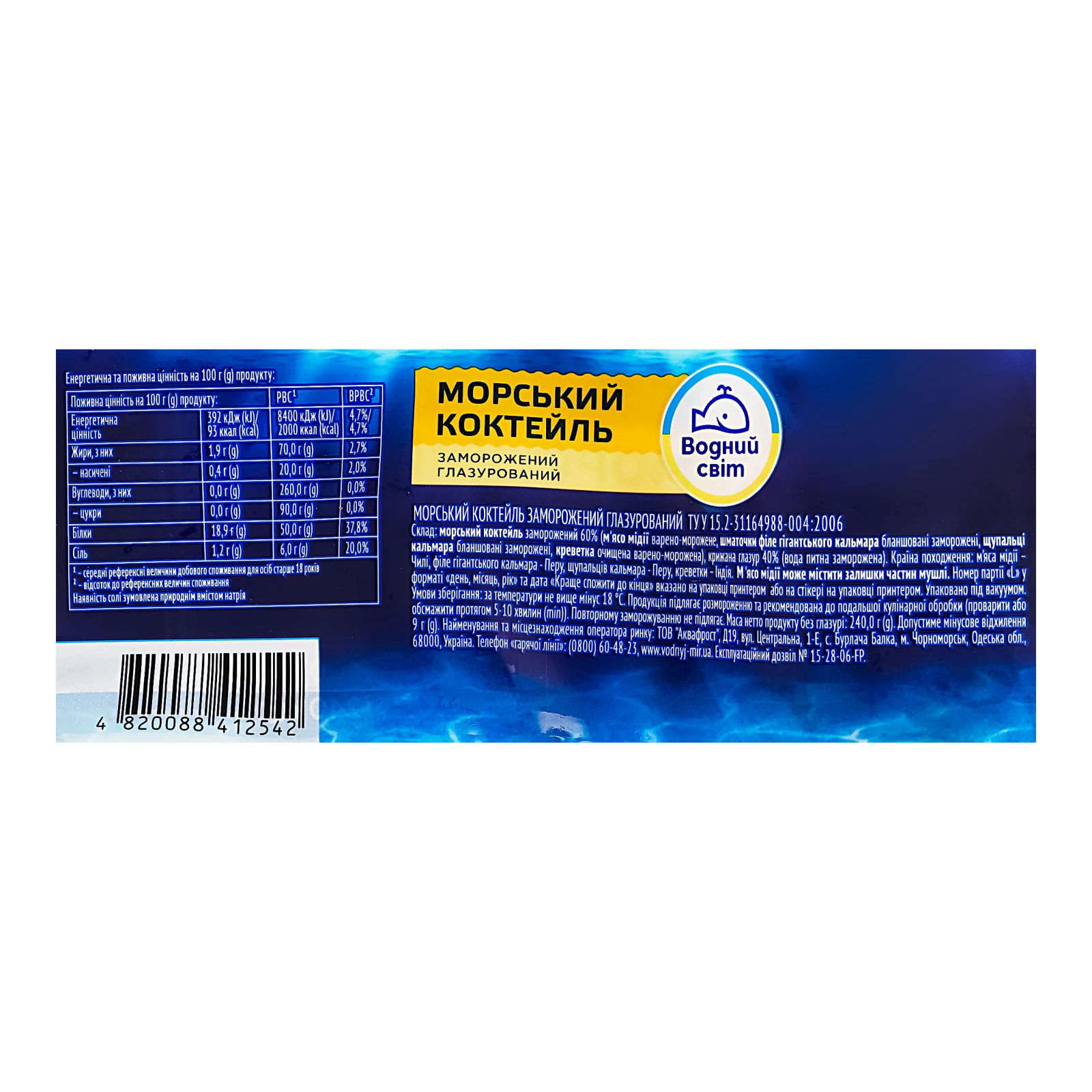 Коктейль морський Водний світ заморожений глазурований 400г Фото №:3