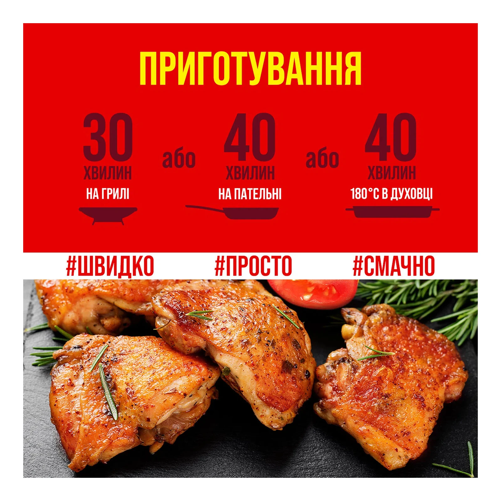 Стегна курячі Наша Ряба Апетитна Айдахо у томатному маринаді свіжомариновані фото 2