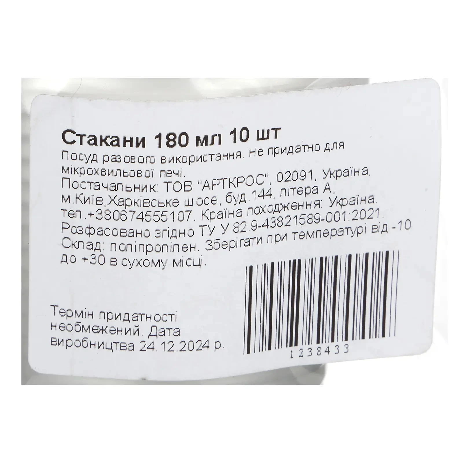 Стакани одноразові 180мл 10шт Фото №:3