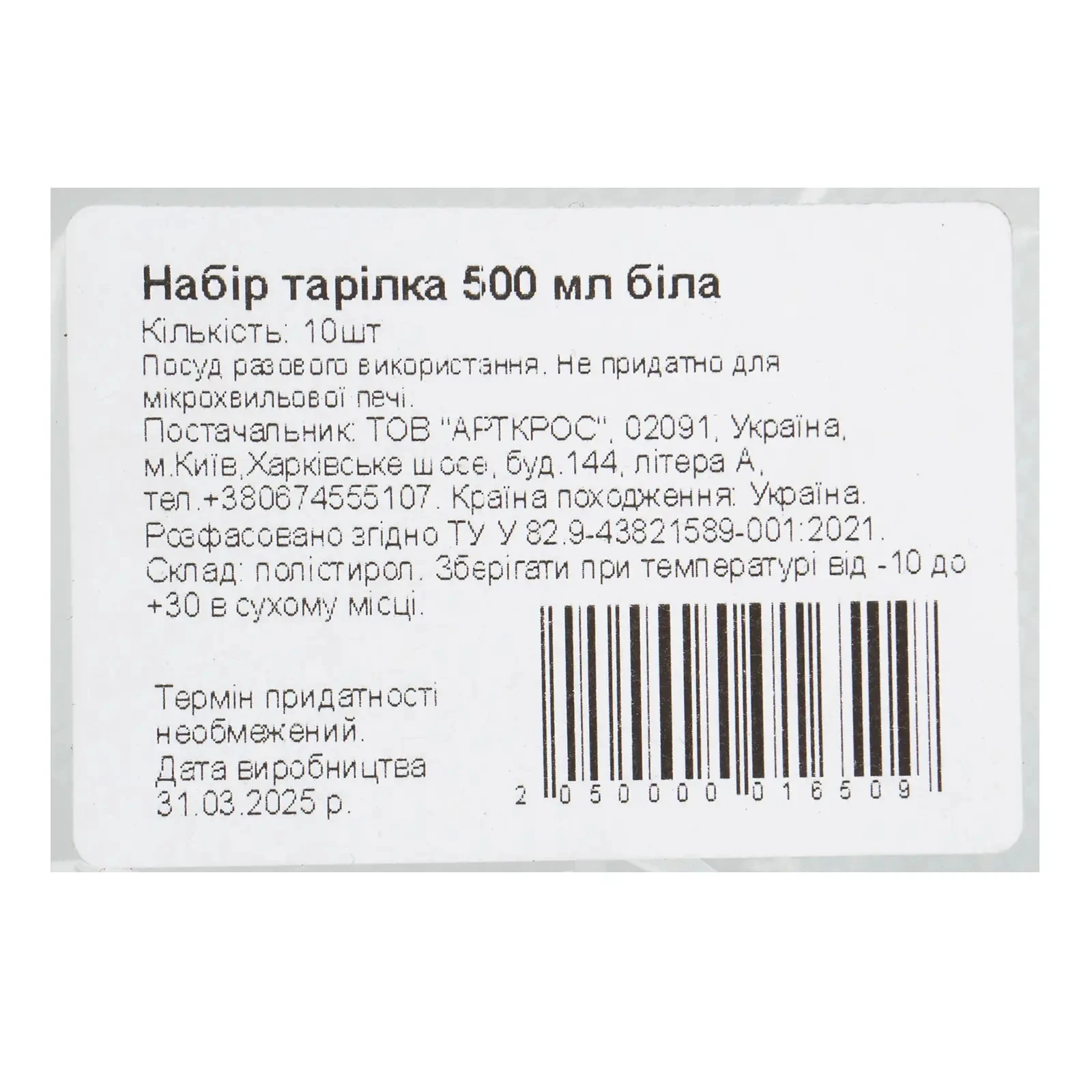 Тарілки одноразові 500мл 10шт Фото №:3