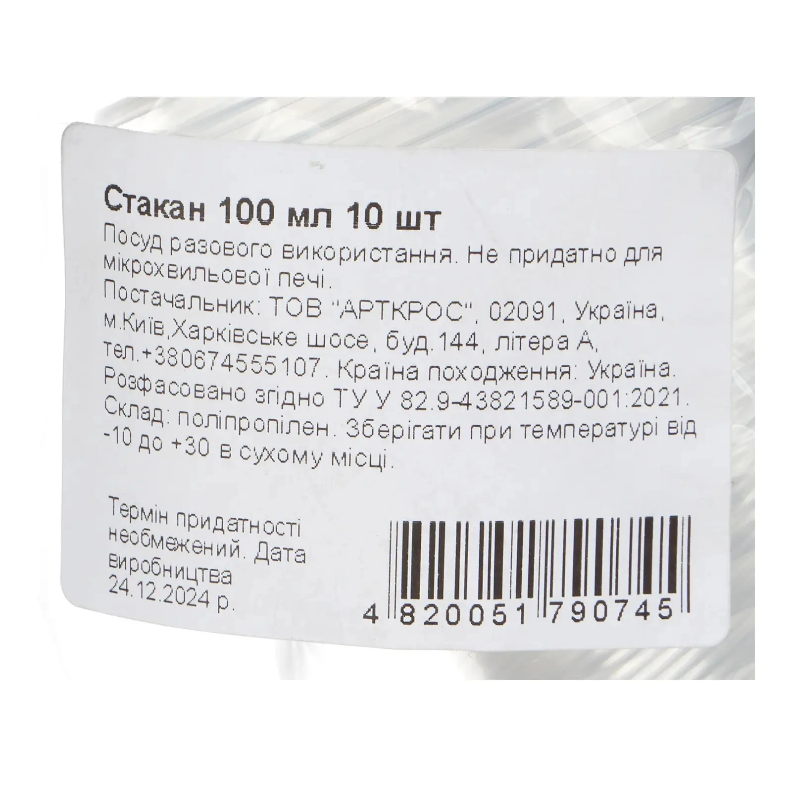 Набір стакани 100мл 10шт Фото №:3