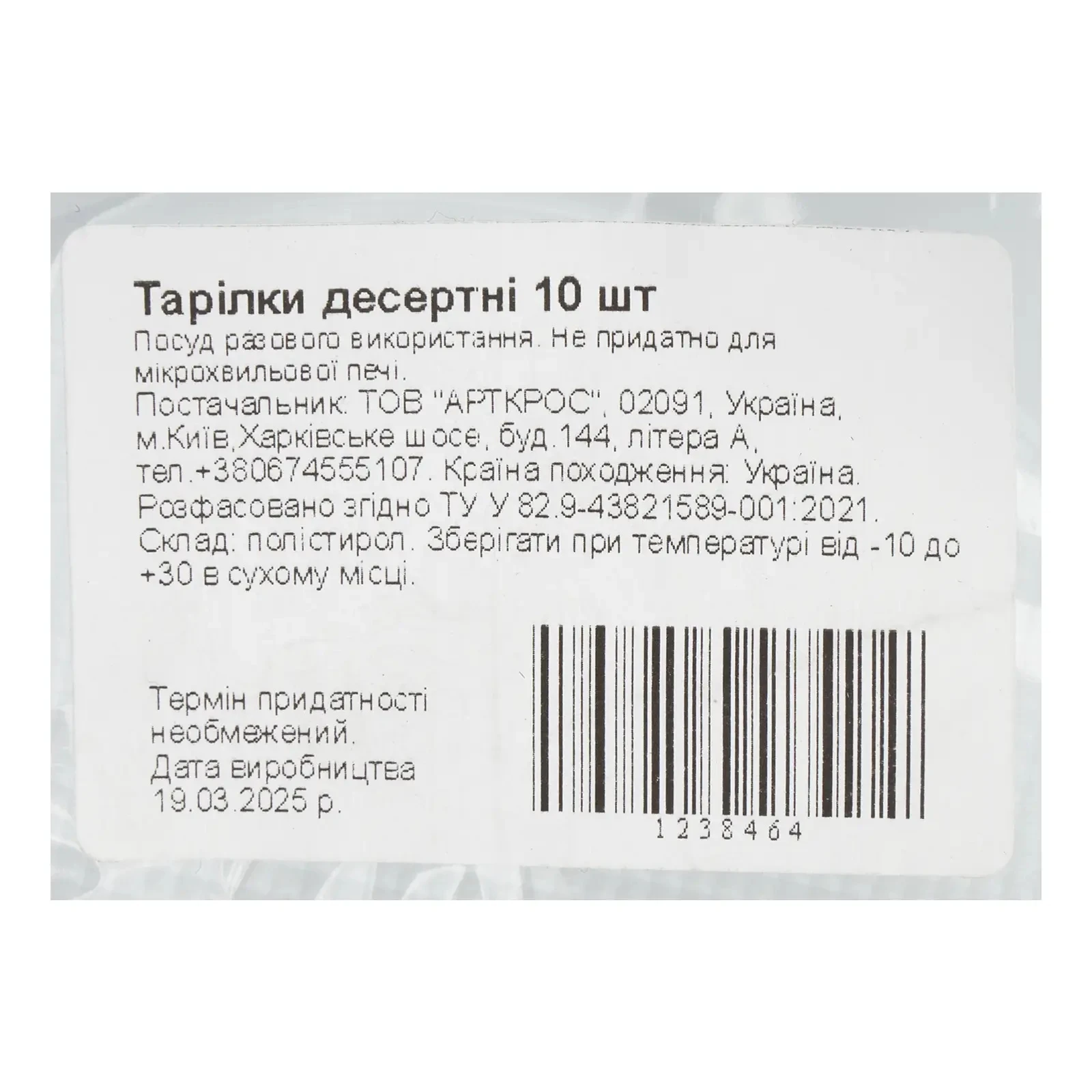 Тарілки одноразові десертні 10шт Фото №:3