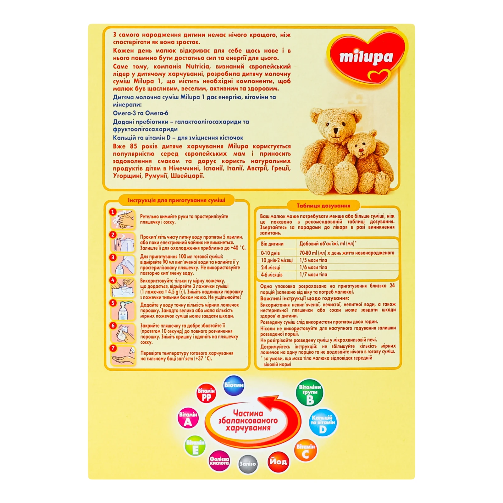 Суміш дитяча Milupa 1 суха молочна для дітей від 0 до 6-ти місяців 600г Фото №:2