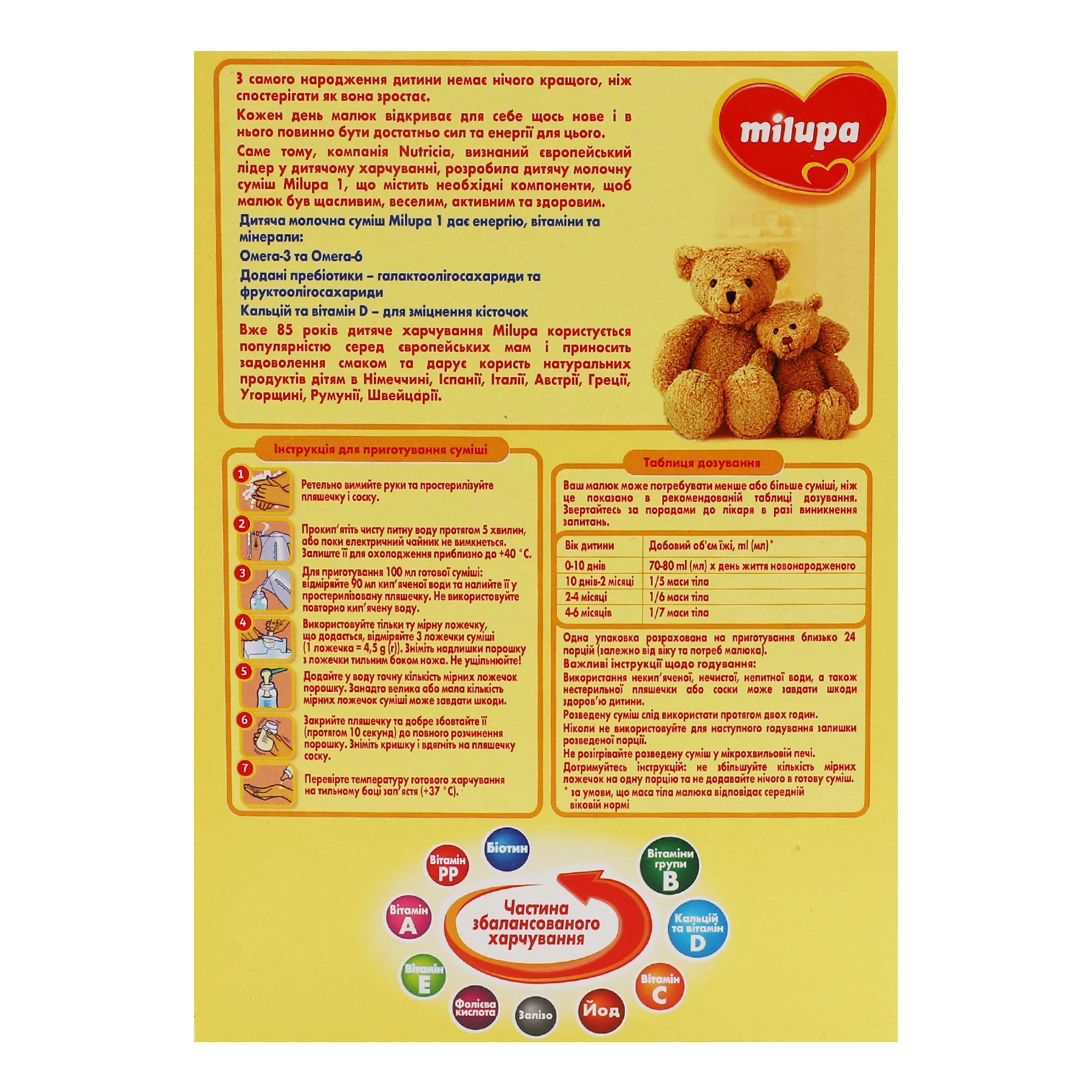 Суміш дитяча Milupa 1 суха молочна для дітей від 0 до 6-ти місяців 600г Фото №:2