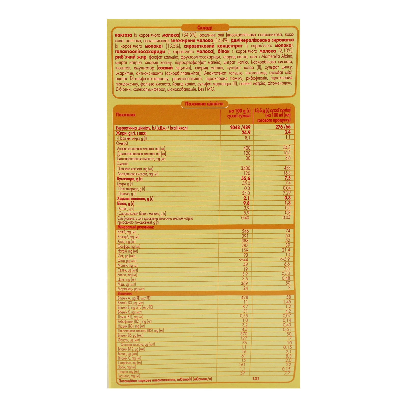 Суміш дитяча Milupa 1 суха молочна для дітей від 0 до 6-ти місяців 600г Фото №:3