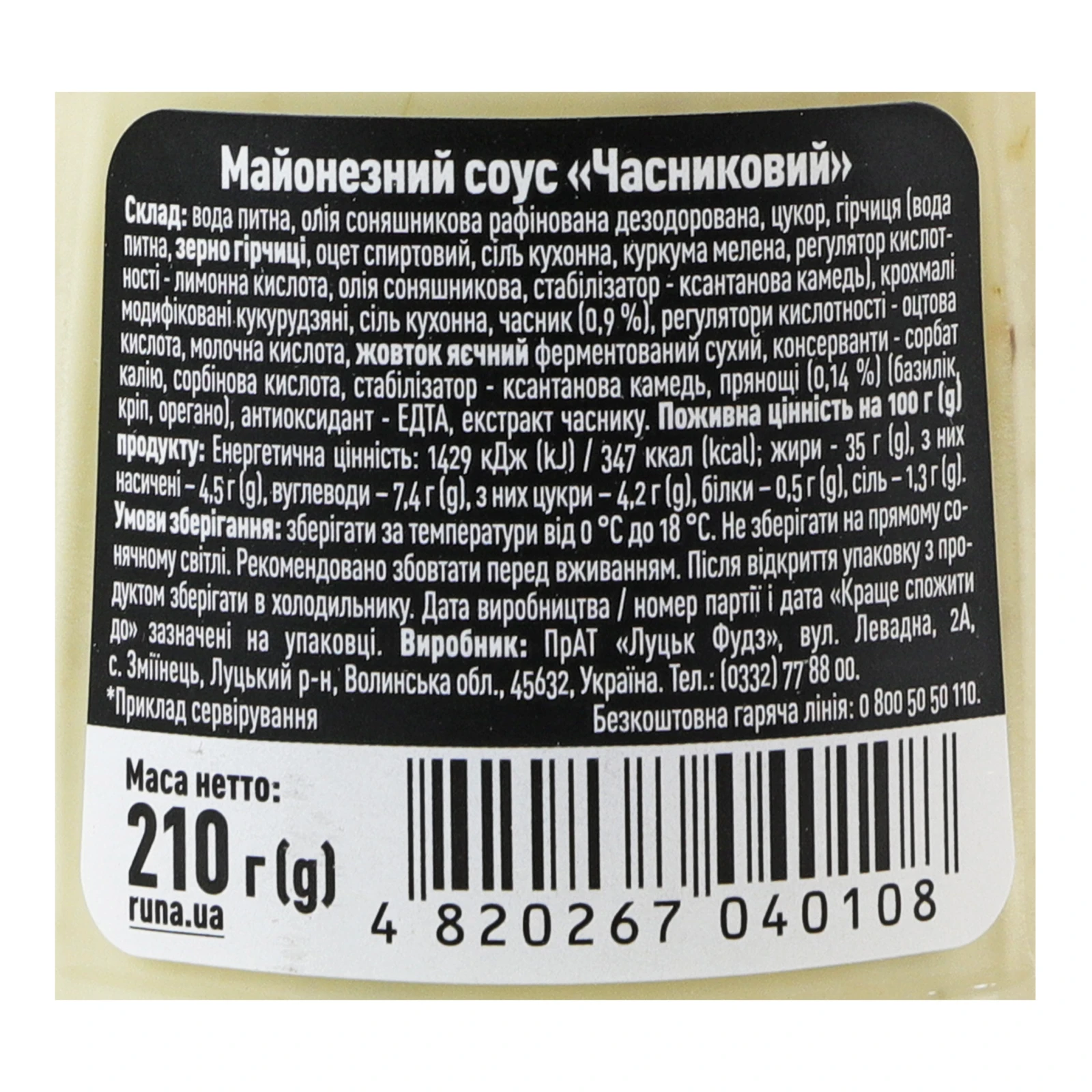 Соус майонезний Руна Часниковий 210г Фото №:3