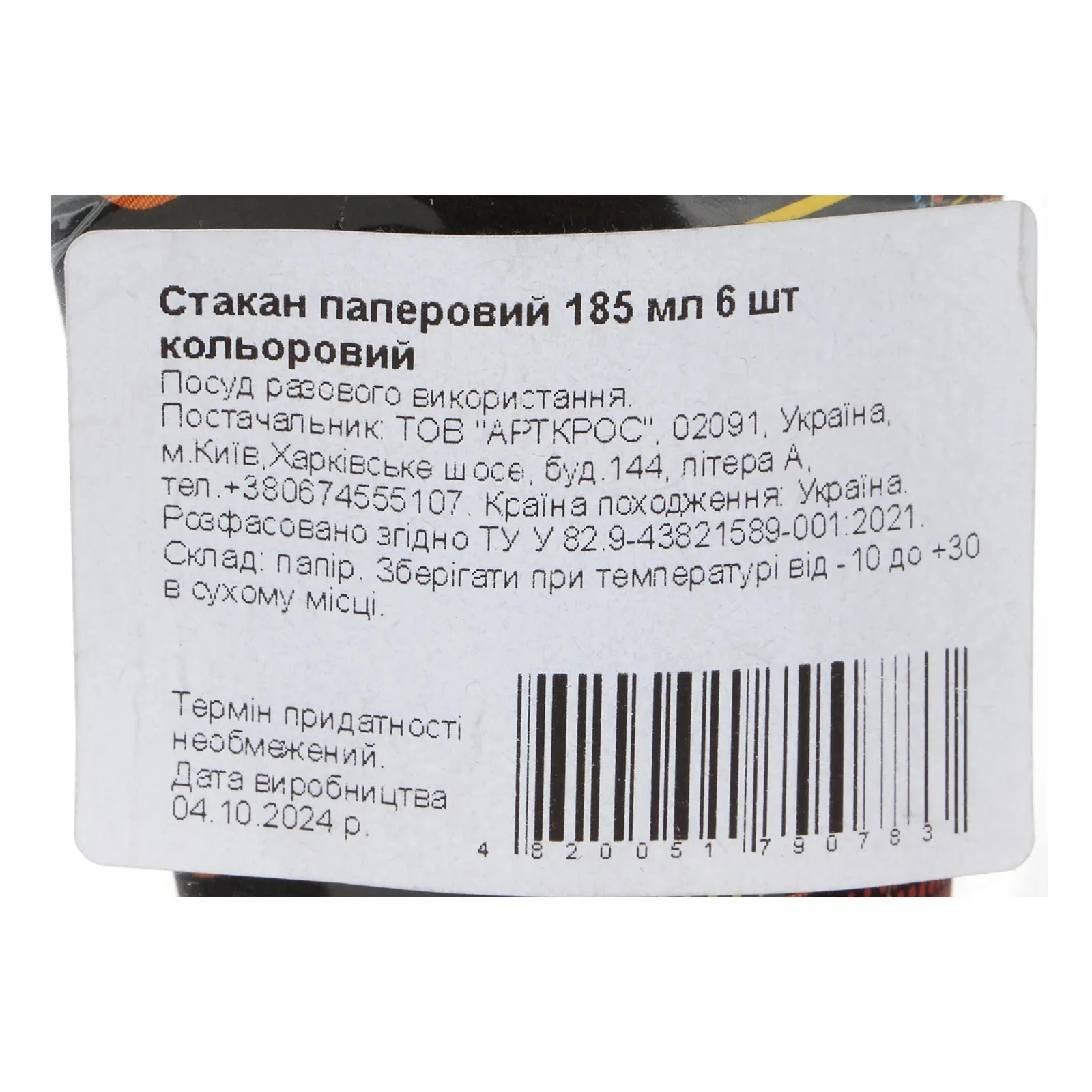Стакани одноразові паперові кольорові 185мл 6шт Фото №:3