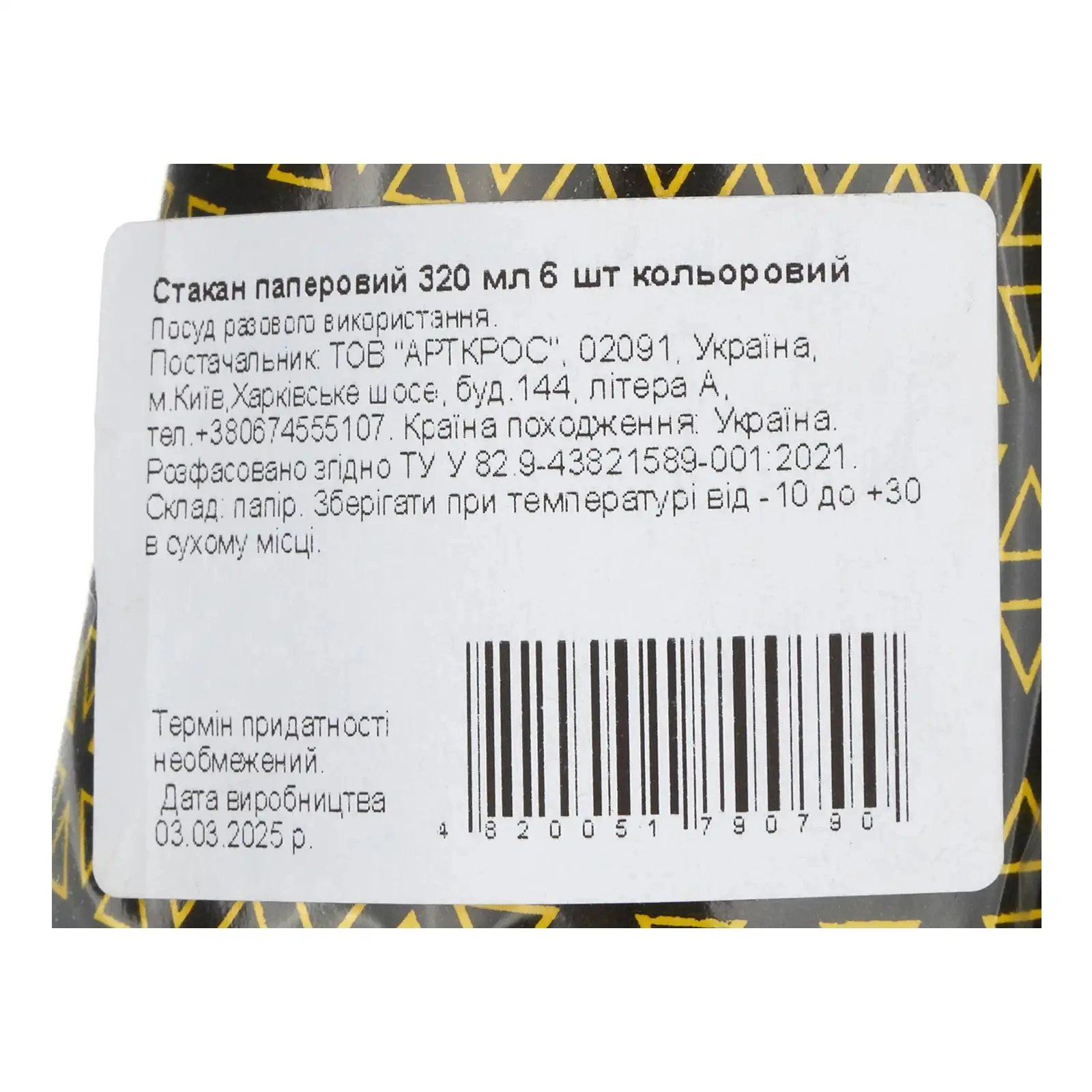 Стакани одноразові паперові кольорові 320мл 6шт Фото №:3