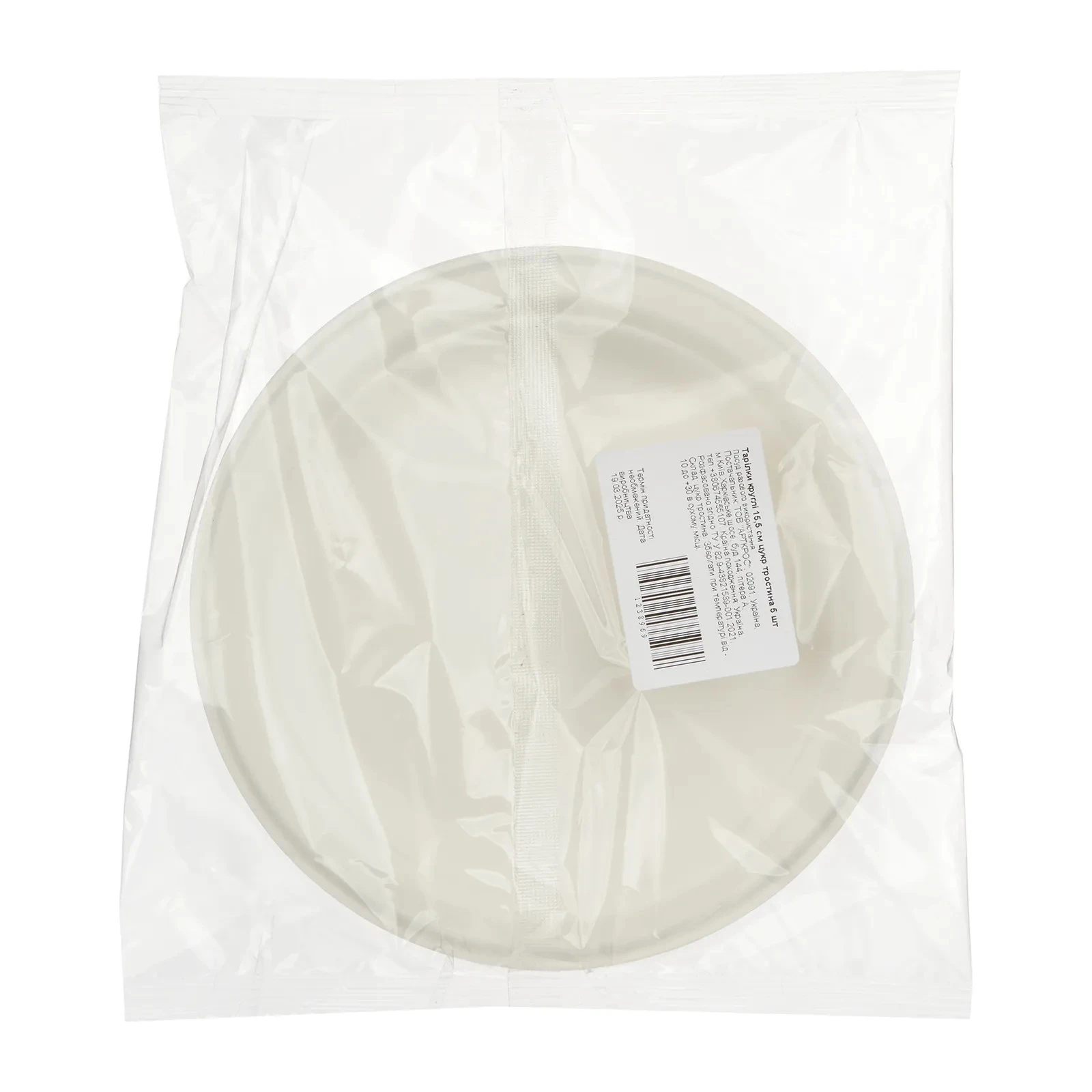 Тарілки одноразові з цукрової тростини 155мм 5шт Фото №:2