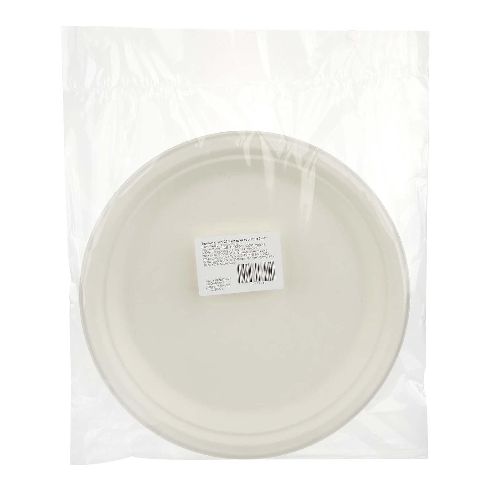 Тарілки одноразові з цукрової тростини 225мм 5шт Фото №:2