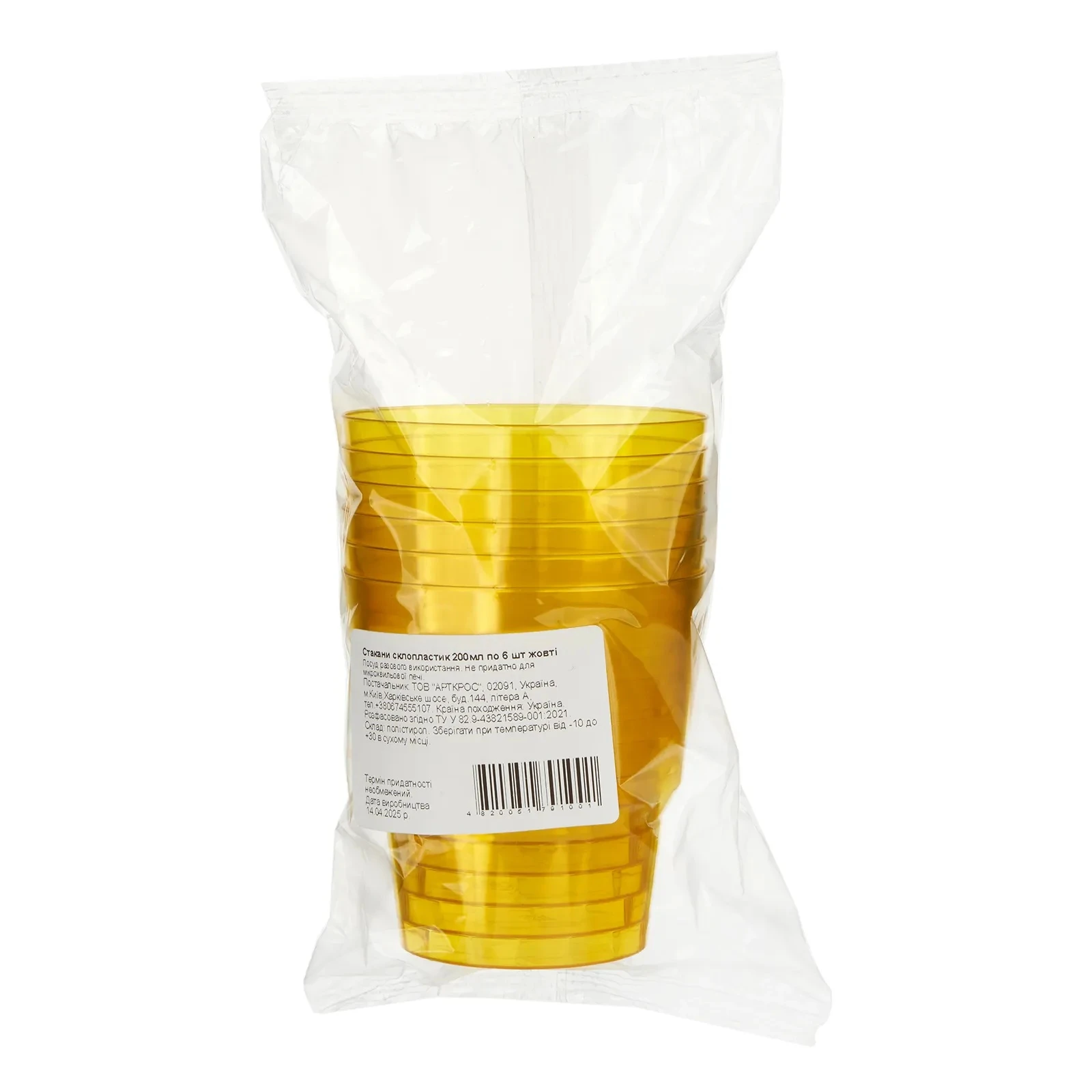 Стакани одноразові склопластик жовті 200мл 6шт Фото №:2