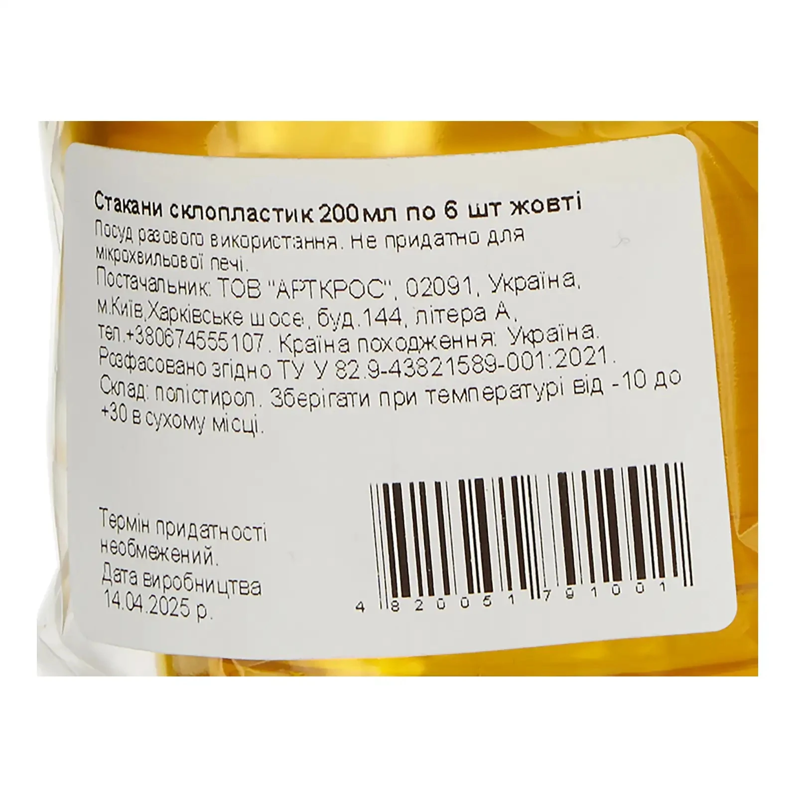 Стакани одноразові склопластик жовті 200мл 6шт Фото №:3