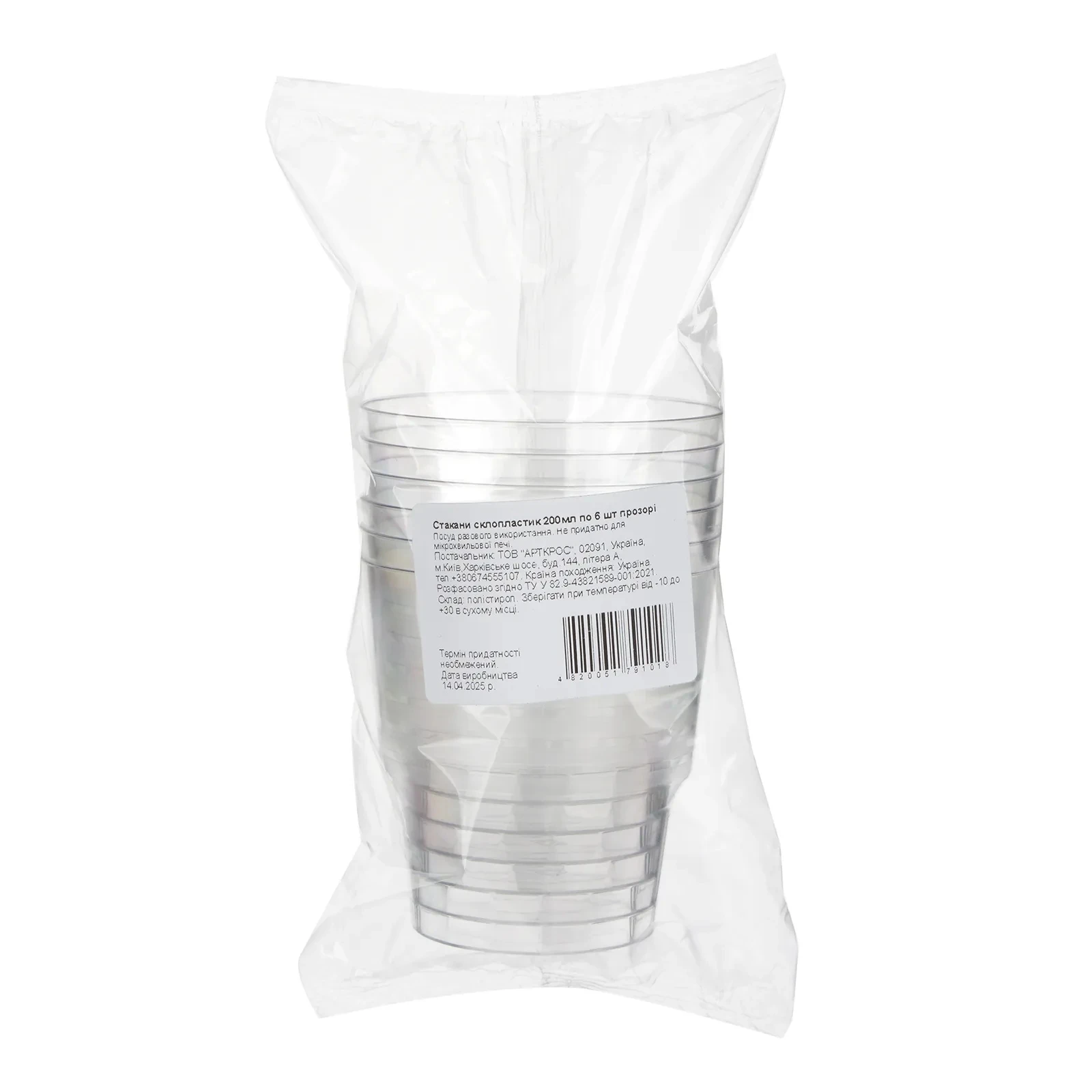 Стакани одноразові склопластик прозорі 200мл 6шт Фото №:2