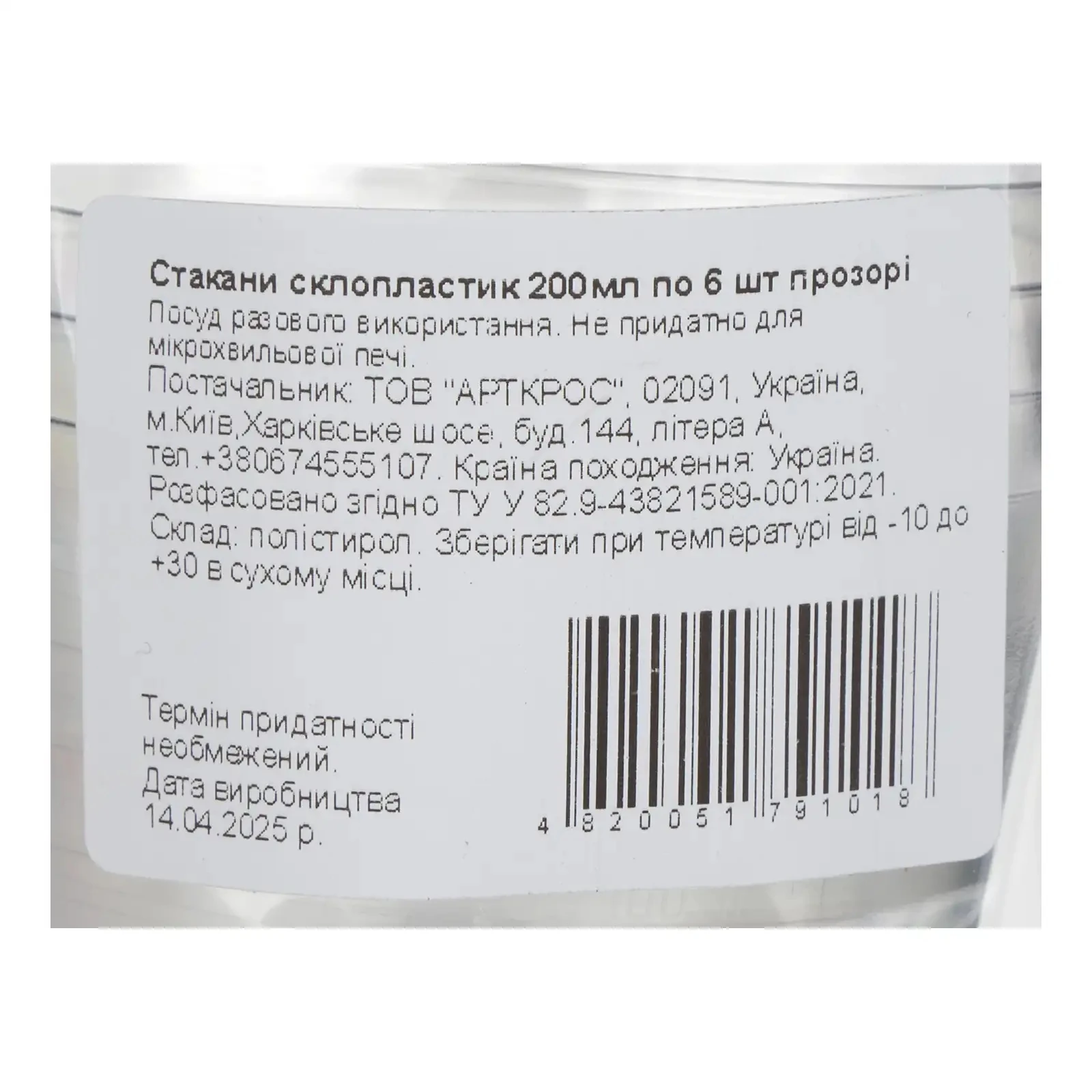 Стакани одноразові склопластик прозорі 200мл 6шт Фото №:3